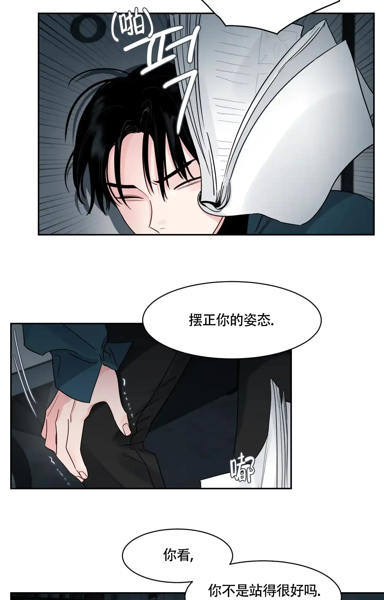 《秘密领域》第29话 第14页