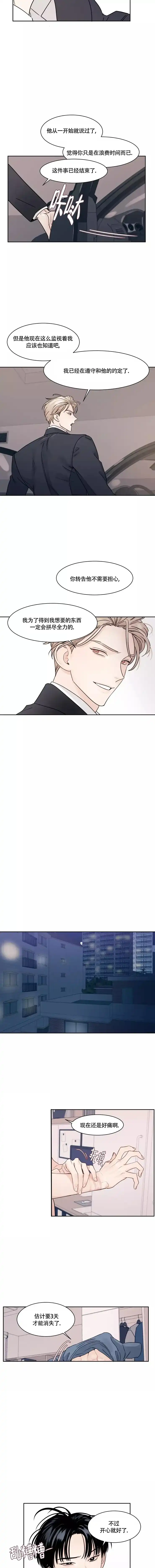《秘密领域》第3话 第2页