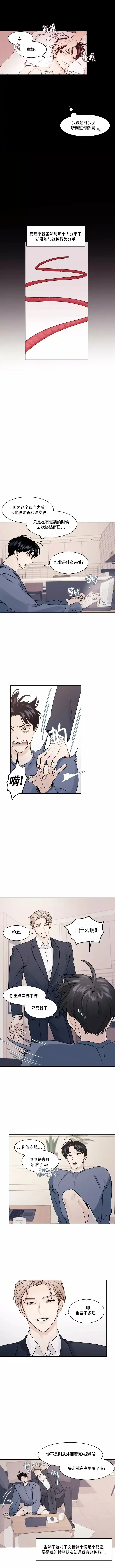 《秘密领域》第3话 第4页