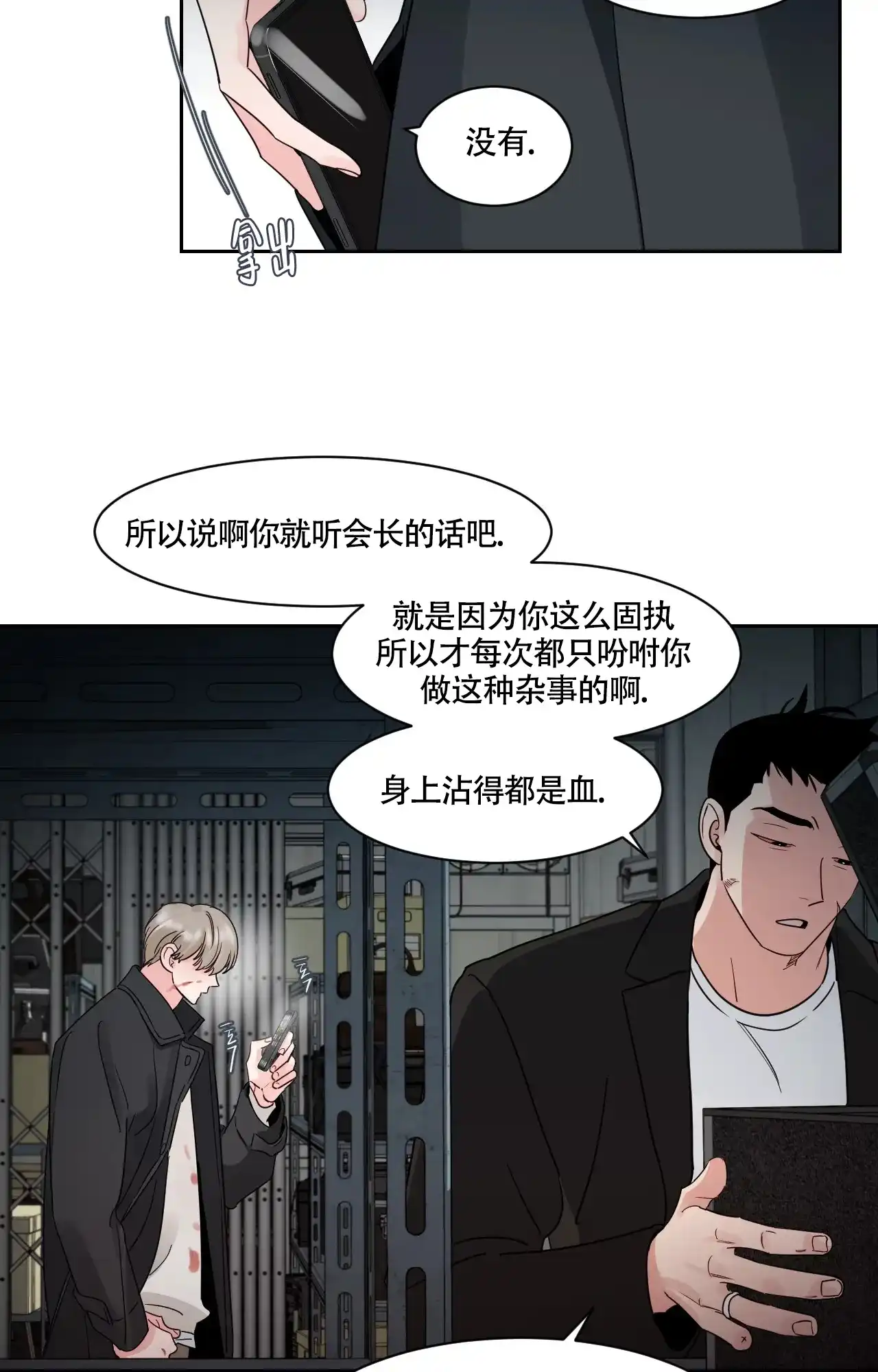 《秘密领域》第30话 第20页