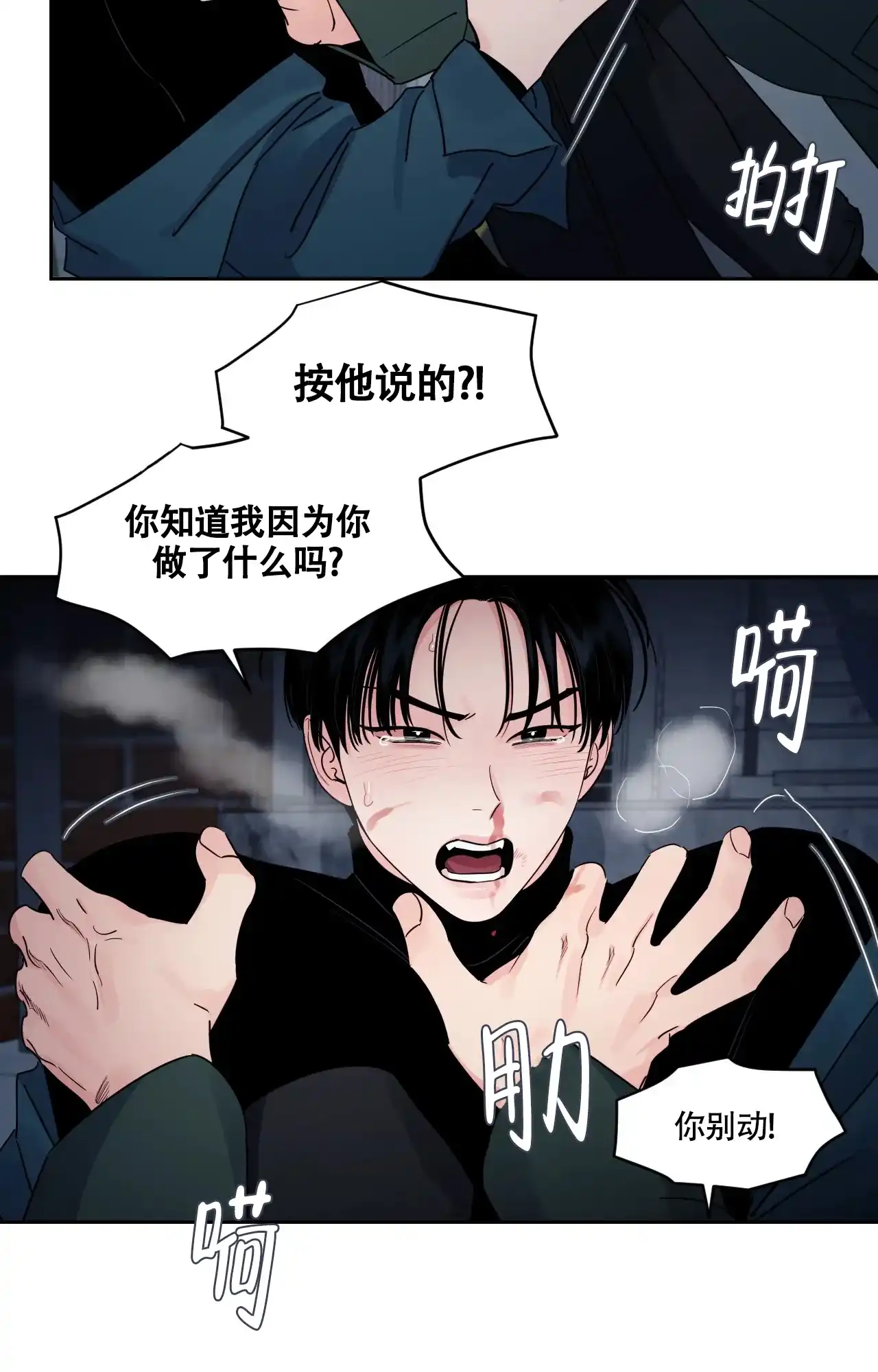 《秘密领域》第30话 第7页