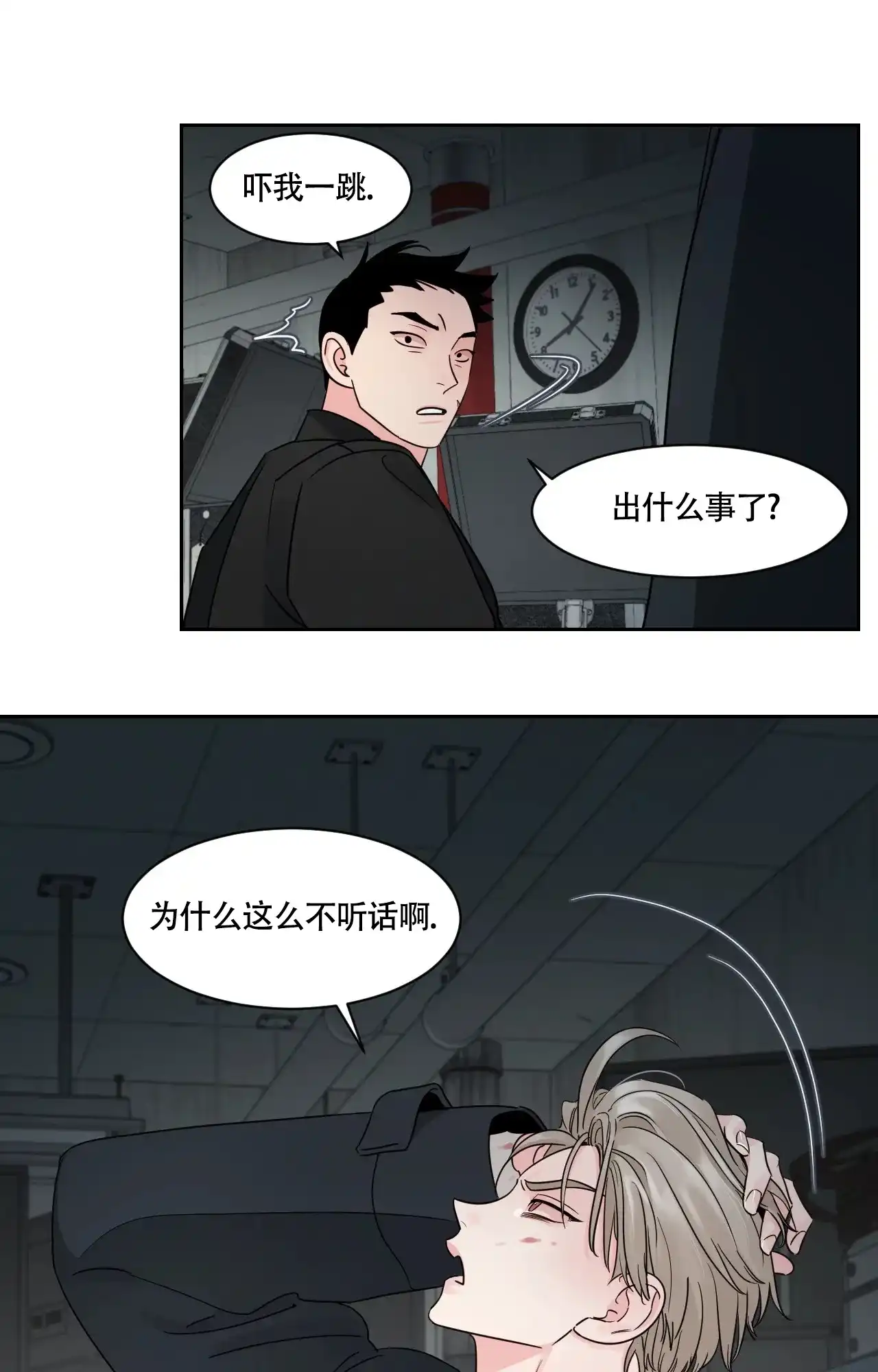《秘密领域》第30话 第23页