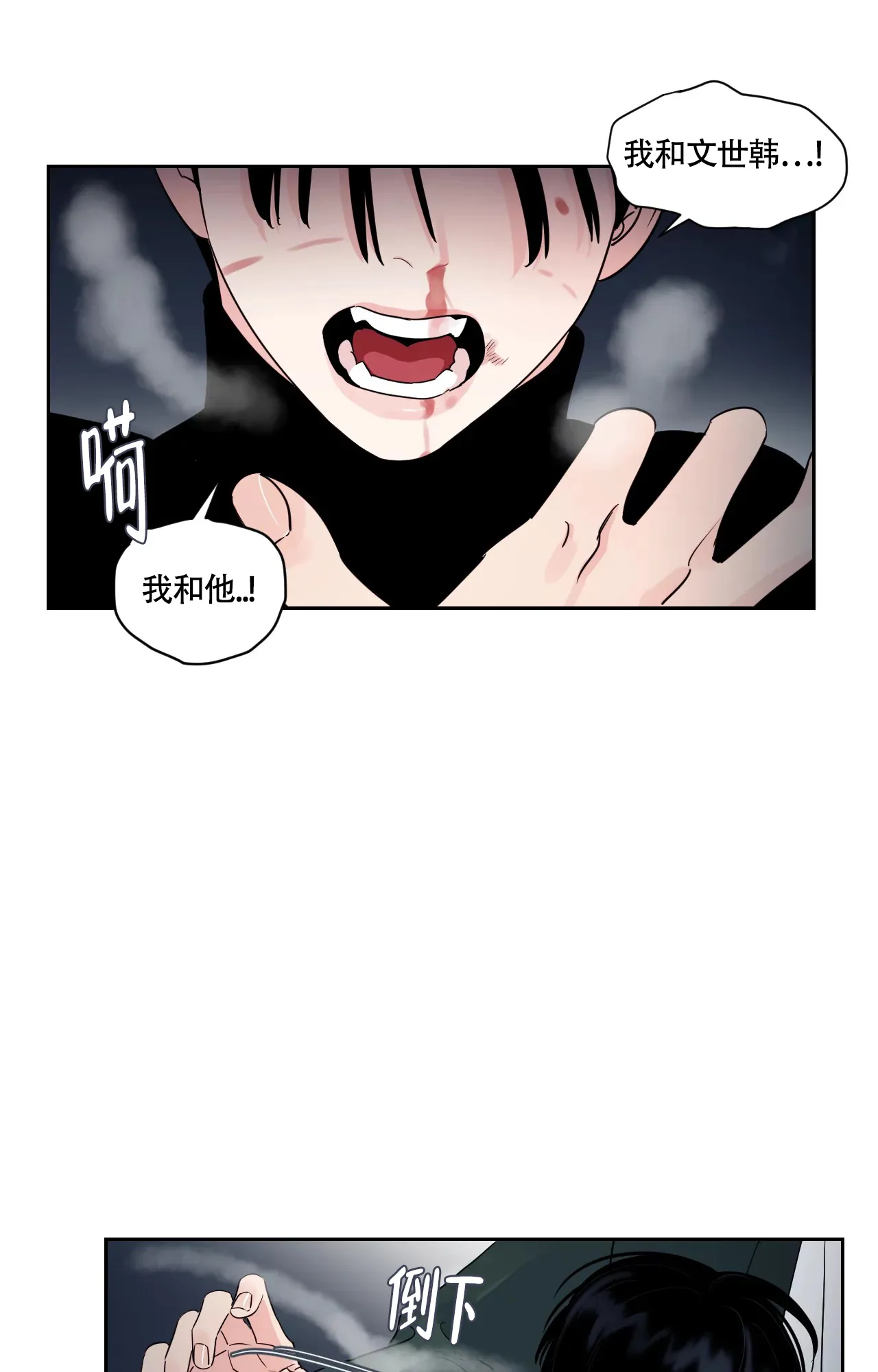 《秘密领域》第30话 第8页