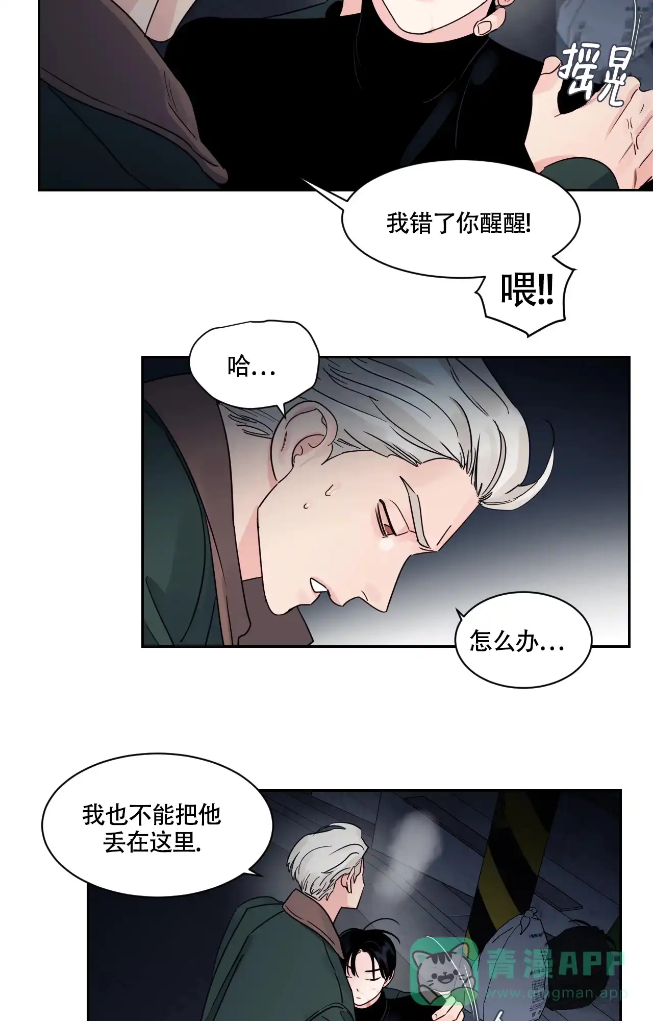 《秘密领域》第30话 第11页