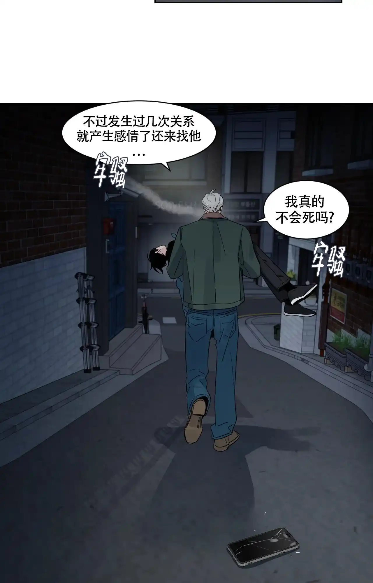 《秘密领域》第30话 第14页