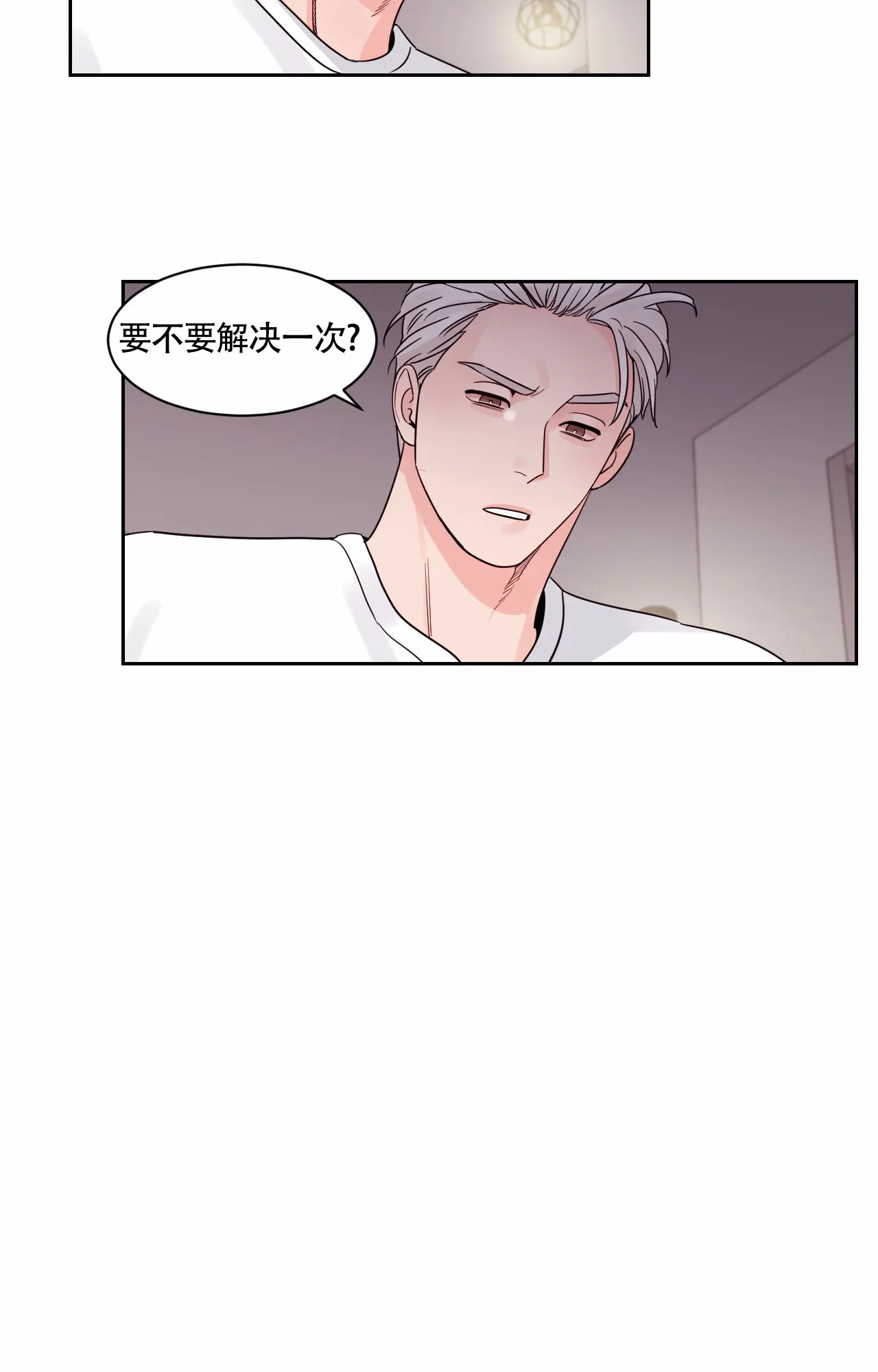 《秘密领域》第31话 第17页