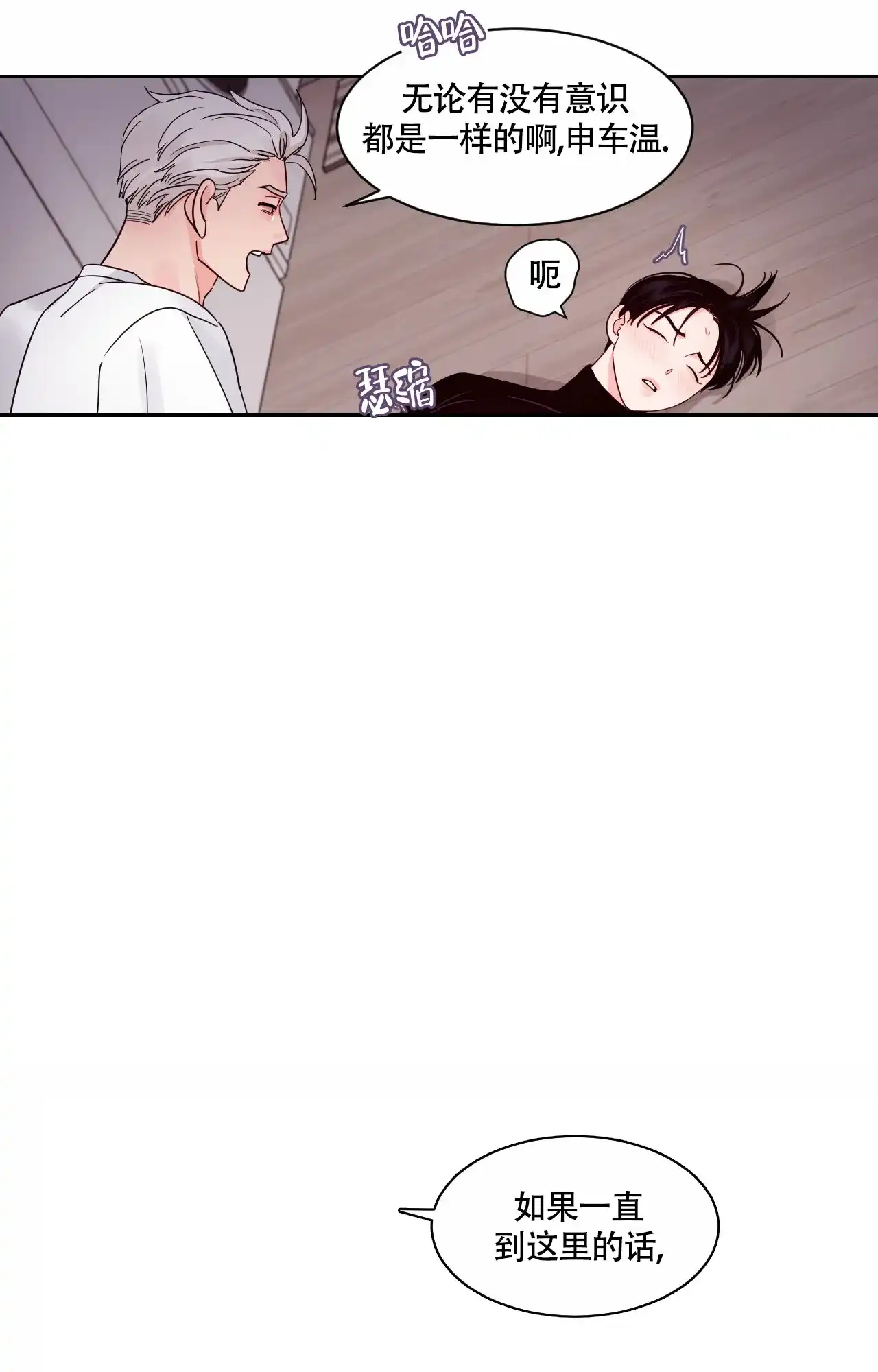 《秘密领域》第31话 第10页
