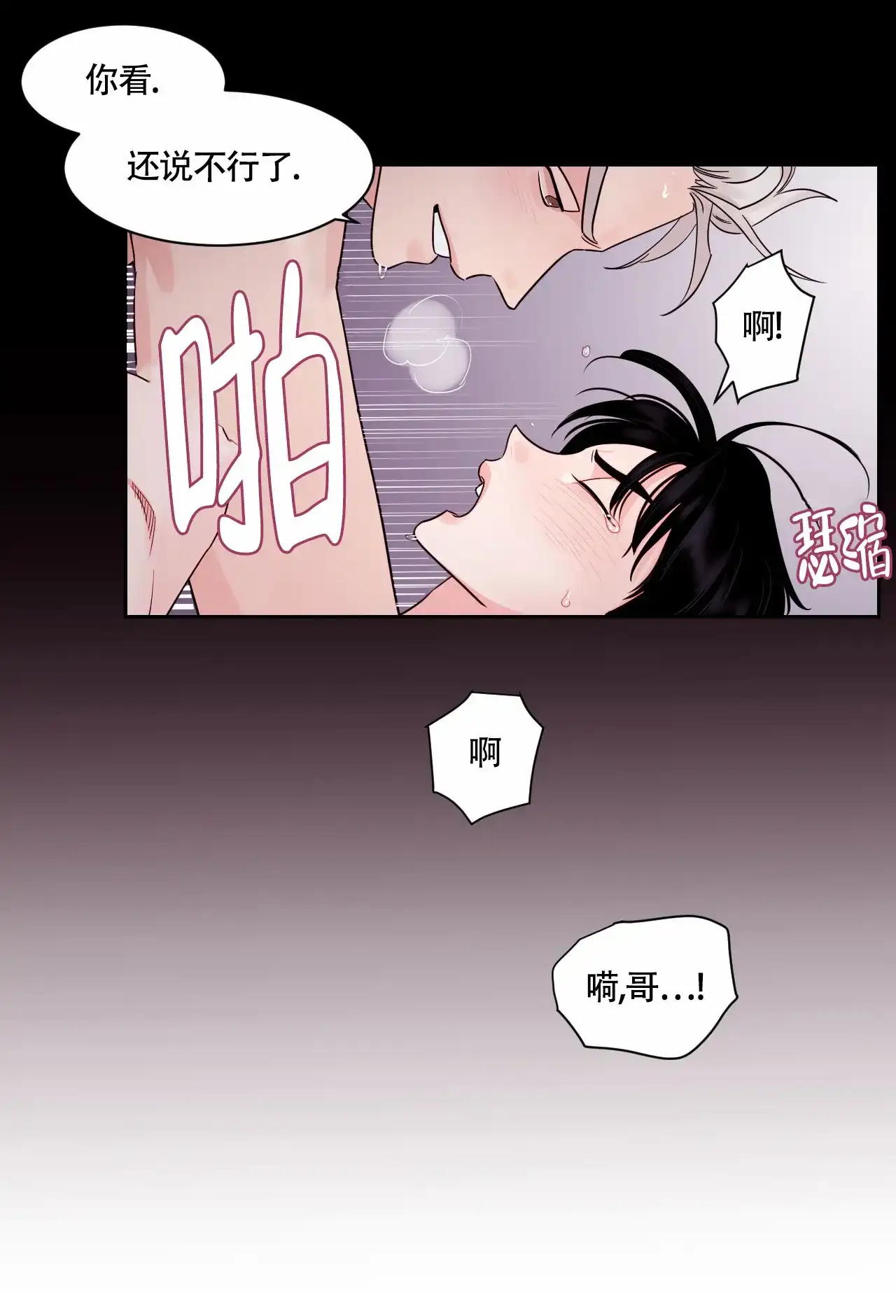 《秘密领域》第31话 第15页