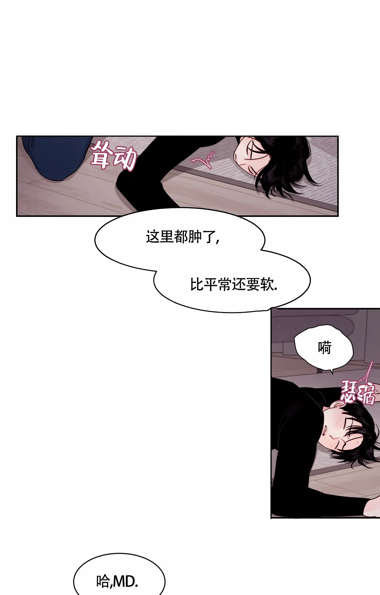 《秘密领域》第31话 第22页