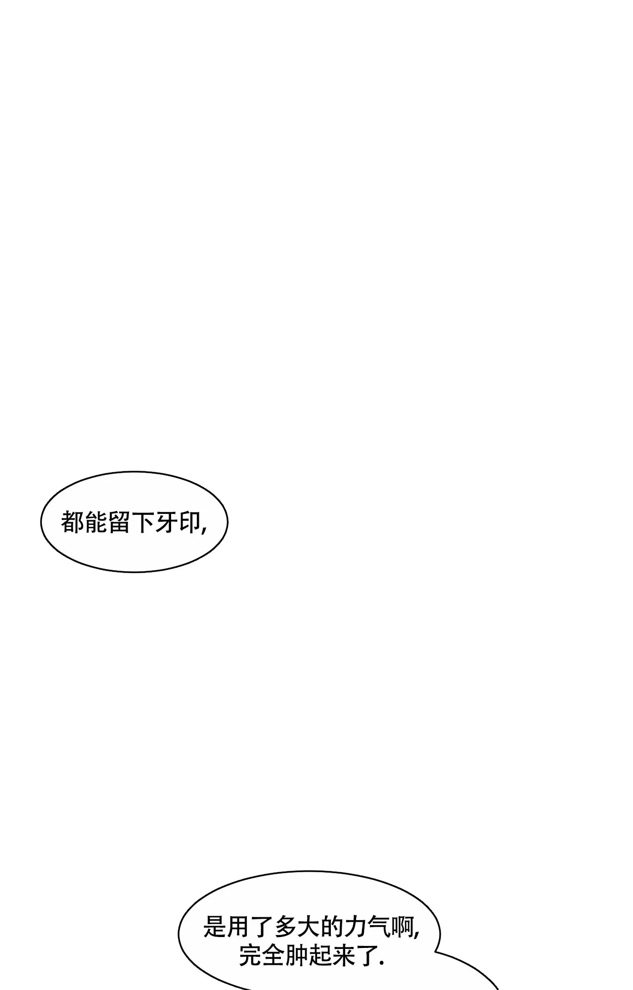 《秘密领域》第31话 第8页