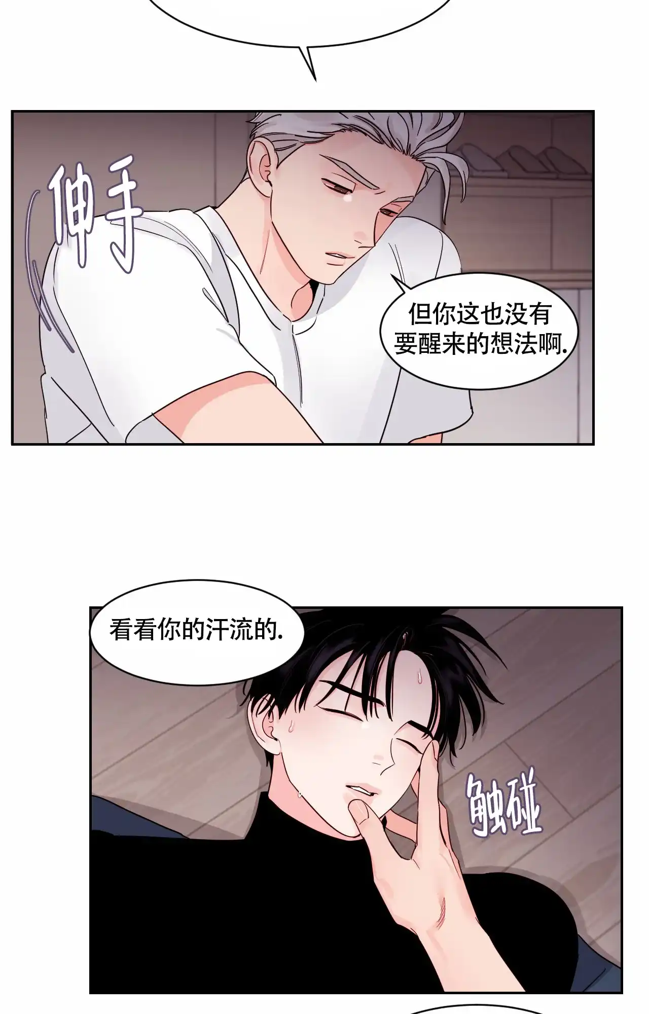 《秘密领域》第31话 第4页