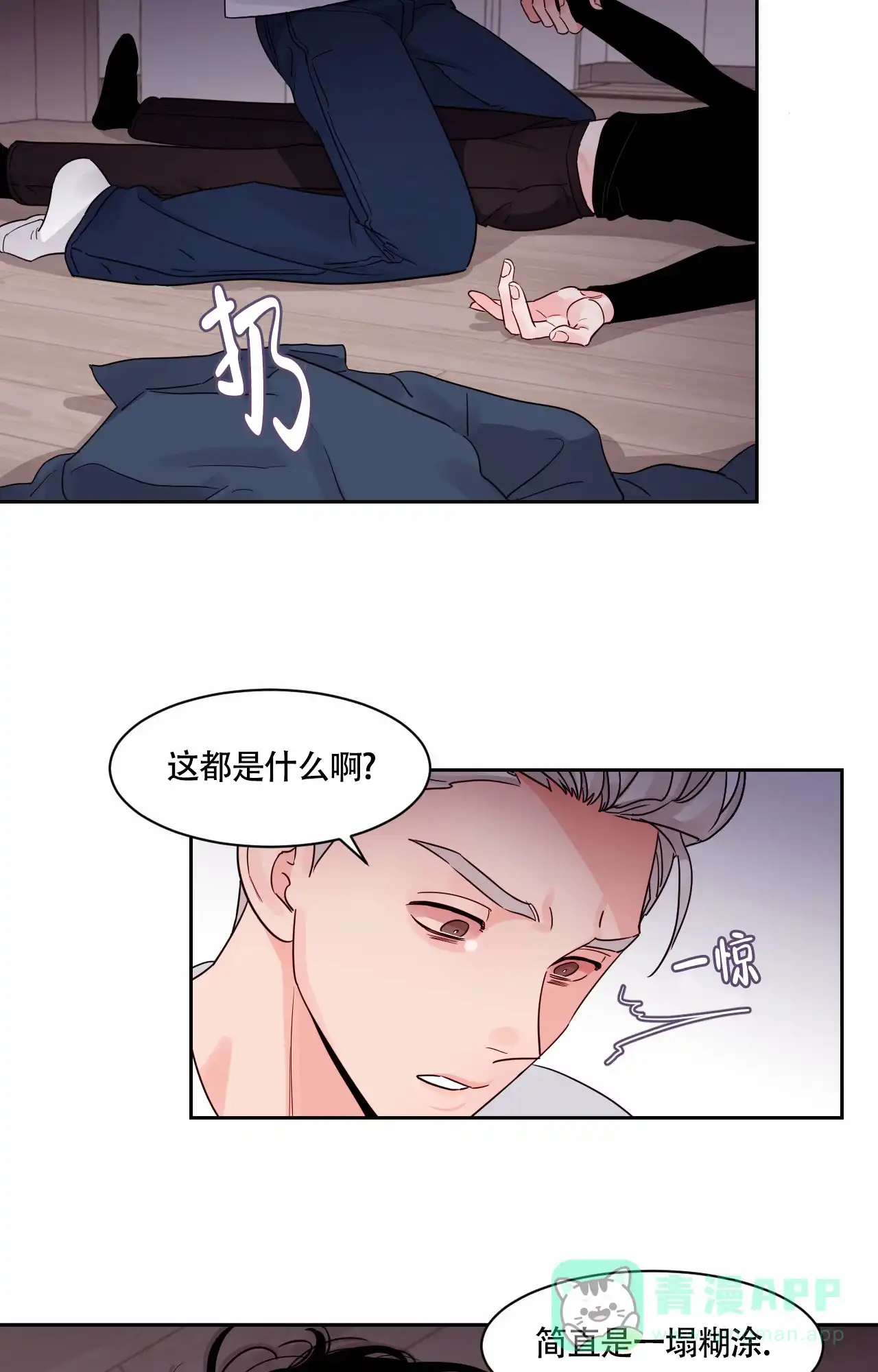 《秘密领域》第31话 第6页