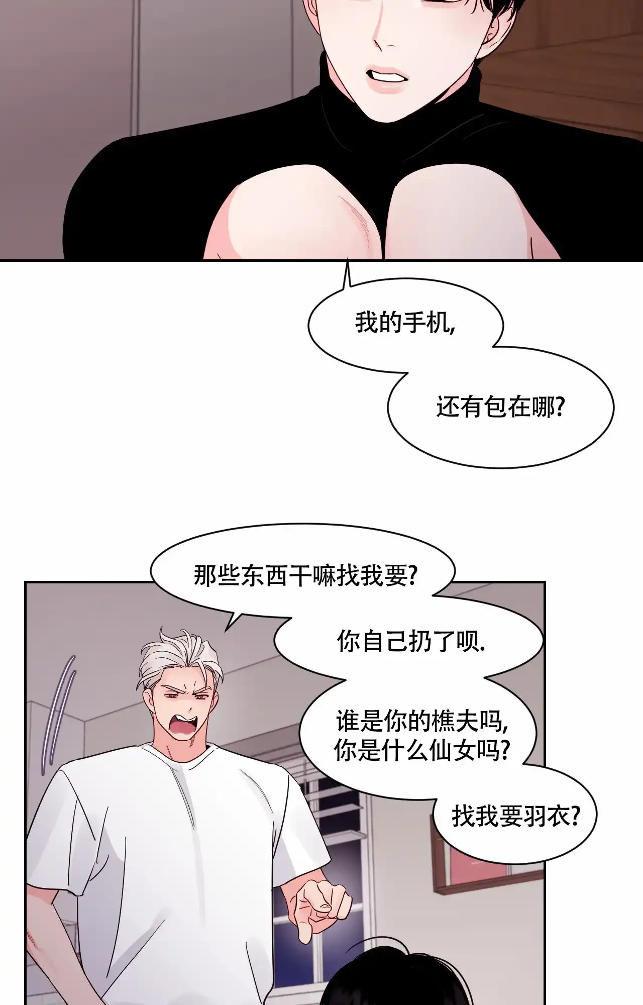 《秘密领域》第32话 第7页