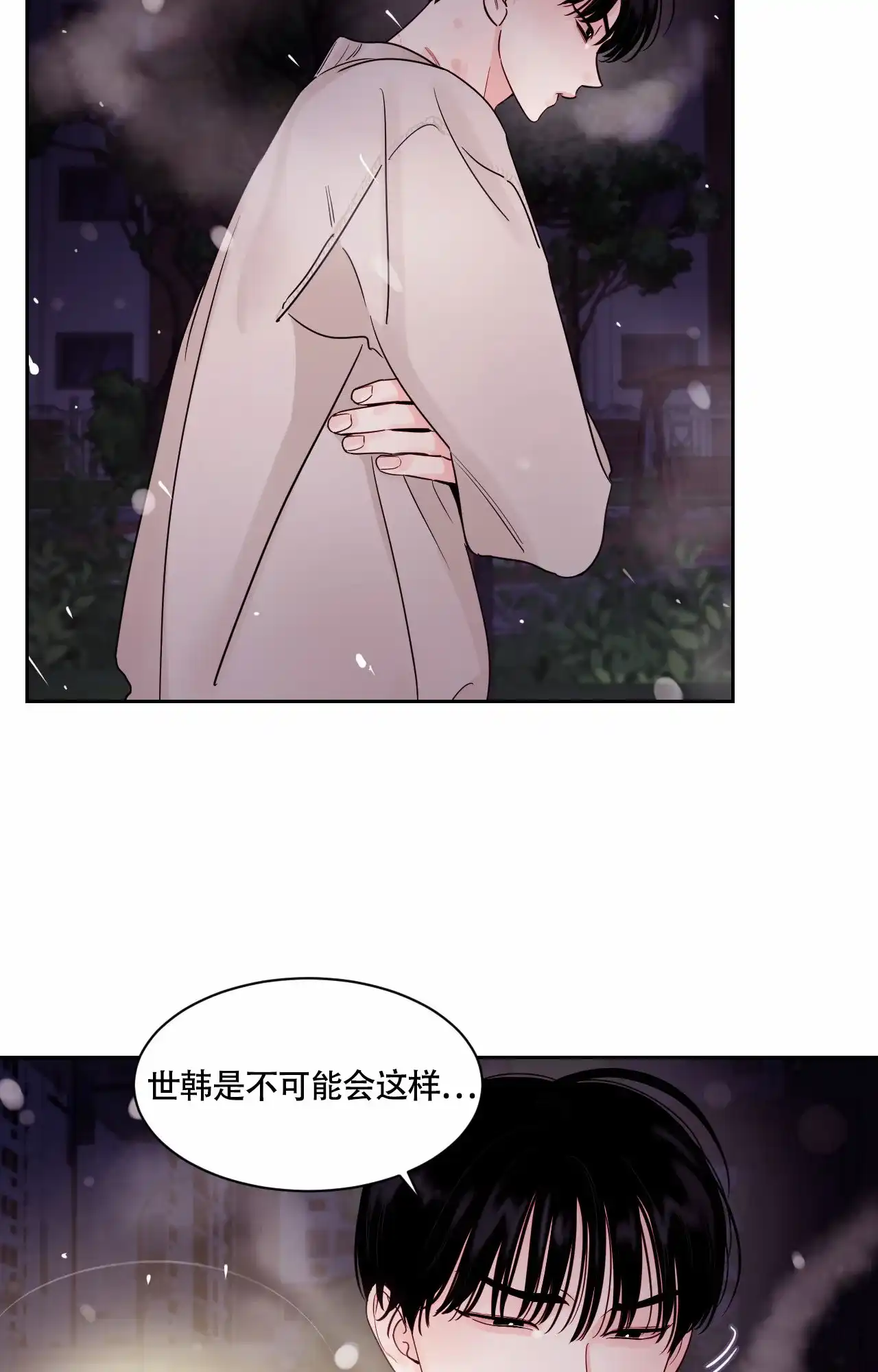 《秘密领域》第32话 第19页