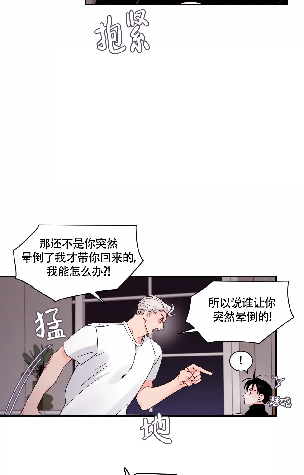 《秘密领域》第32话 第5页