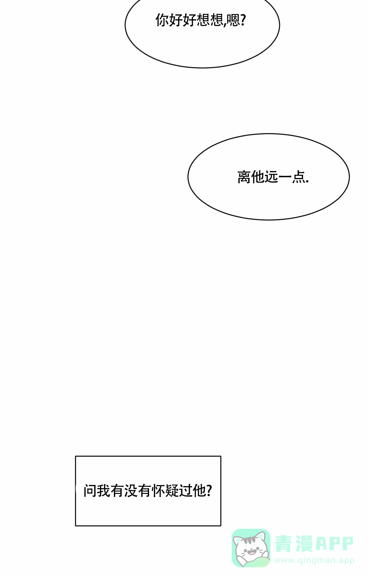 《秘密领域》第32话 第16页