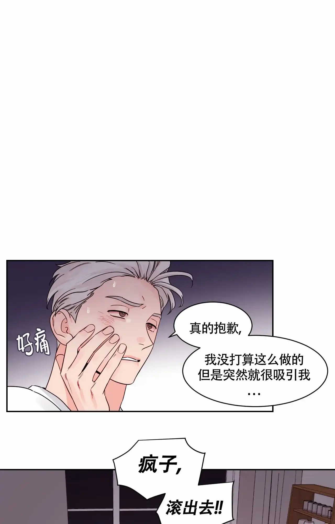 《秘密领域》第32话 第3页