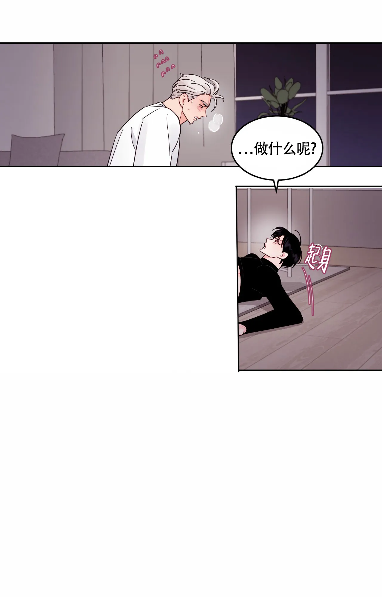 《秘密领域》第32话 第2页
