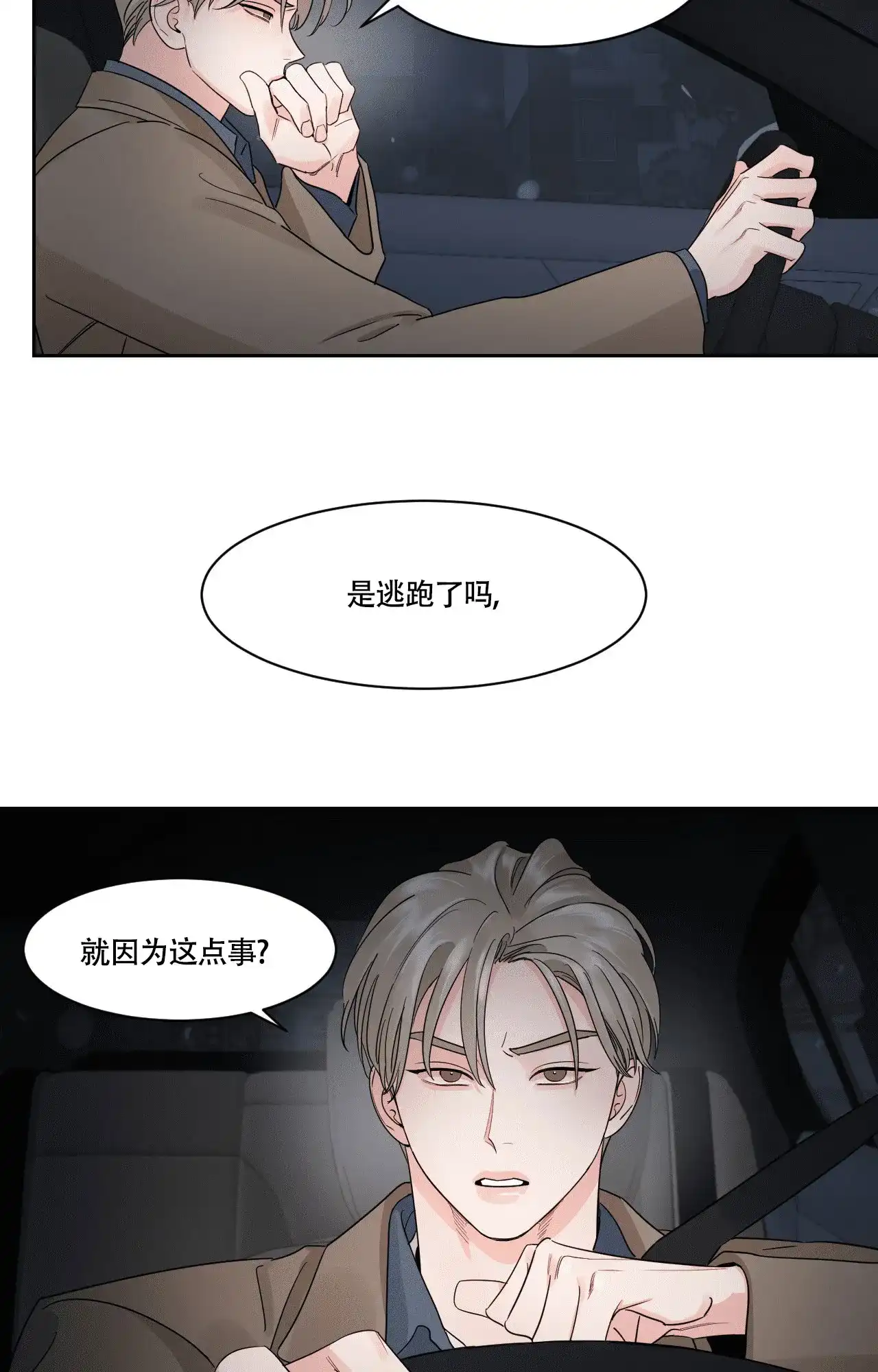 《秘密领域》第33话 第4页