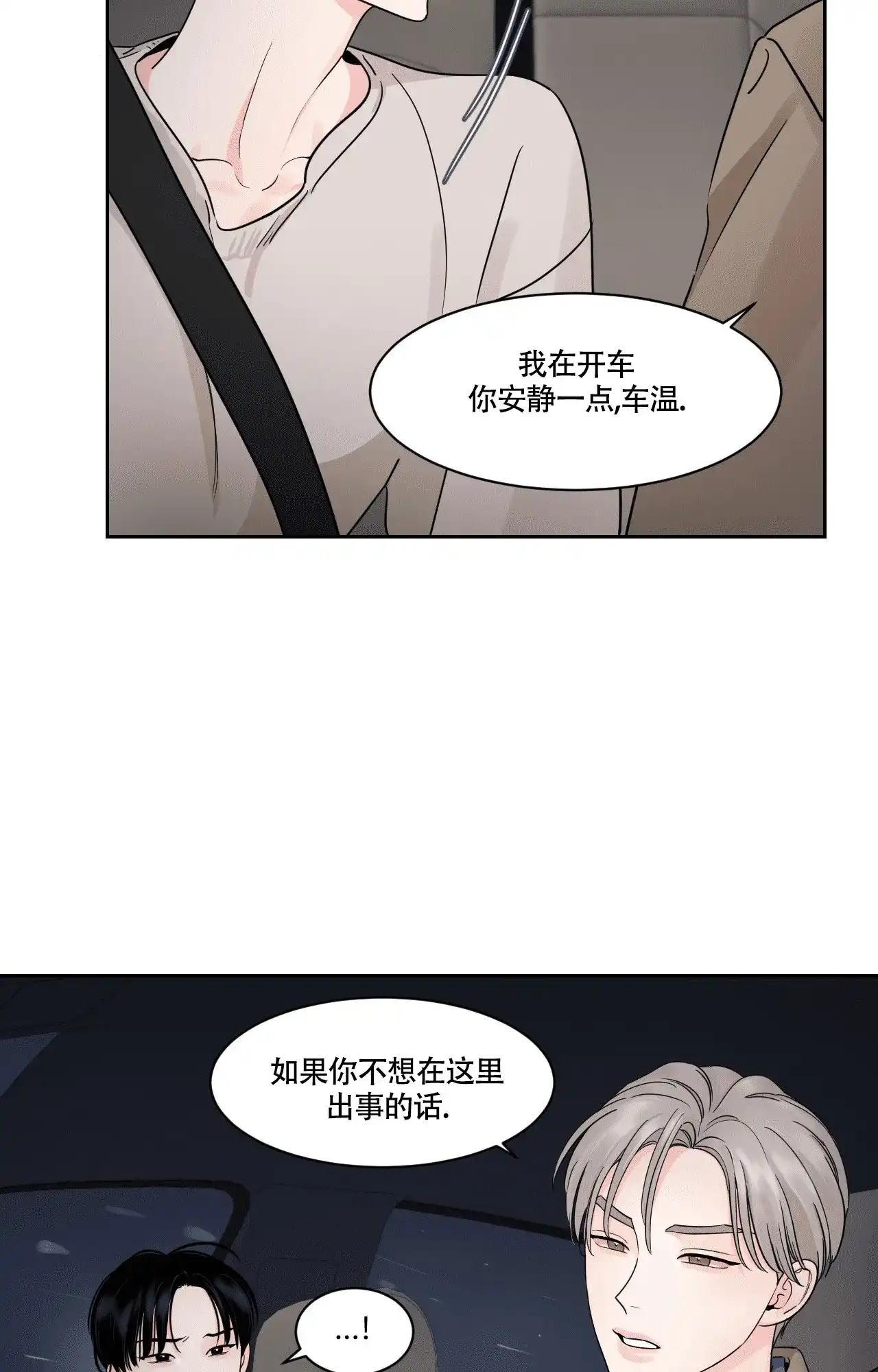 《秘密领域》第33话 第18页