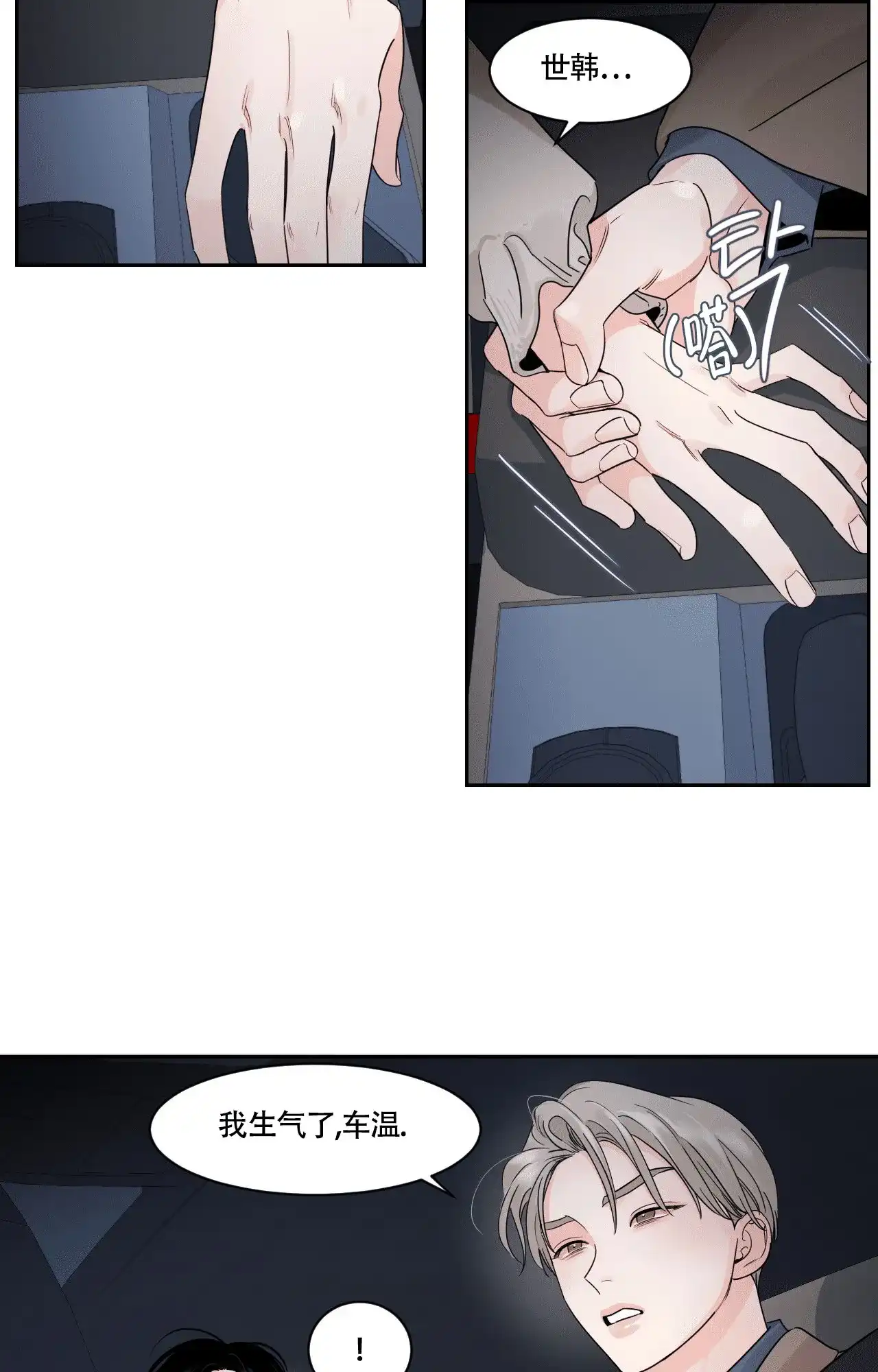 《秘密领域》第33话 第15页