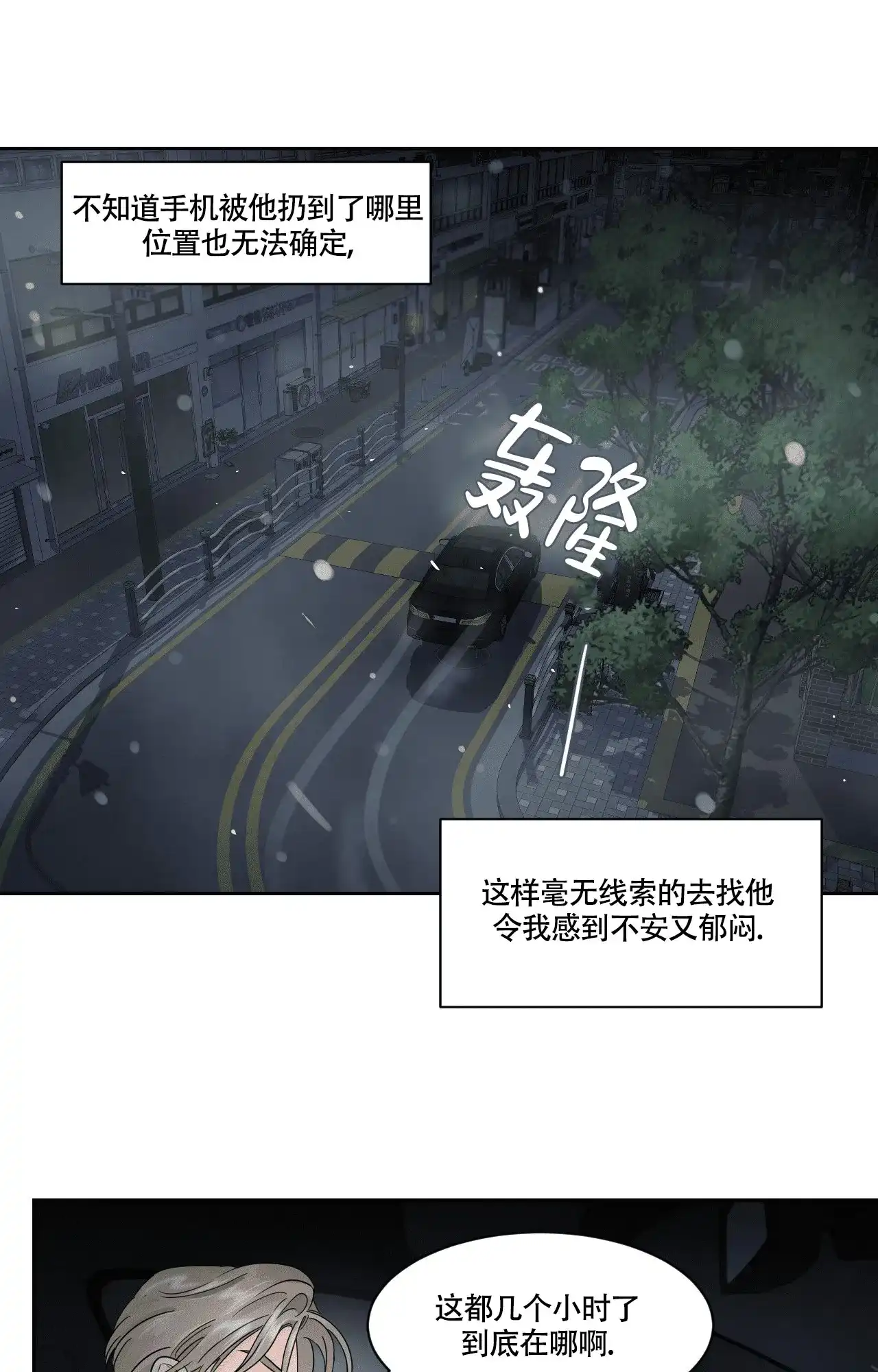 《秘密领域》第33话 第3页