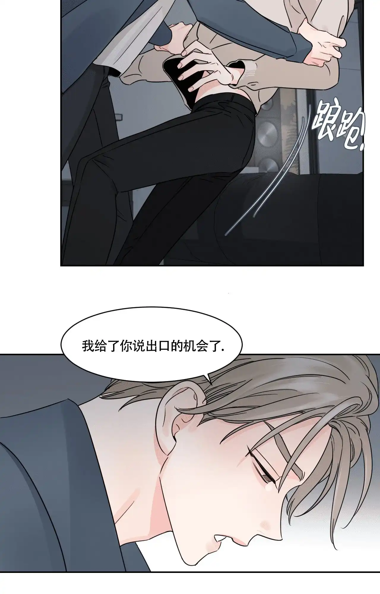 《秘密领域》第34话 第10页