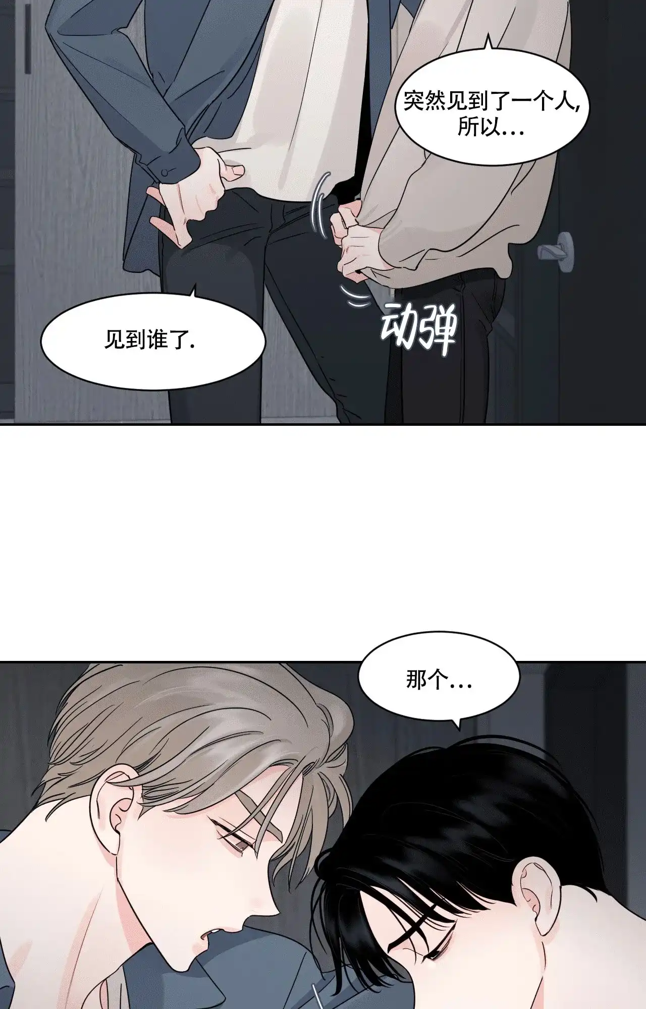 《秘密领域》第34话 第7页