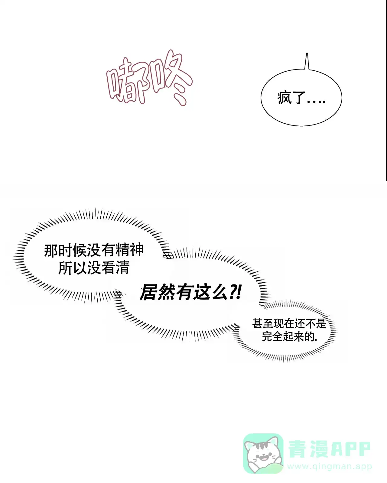 《秘密领域》第35话 第11页