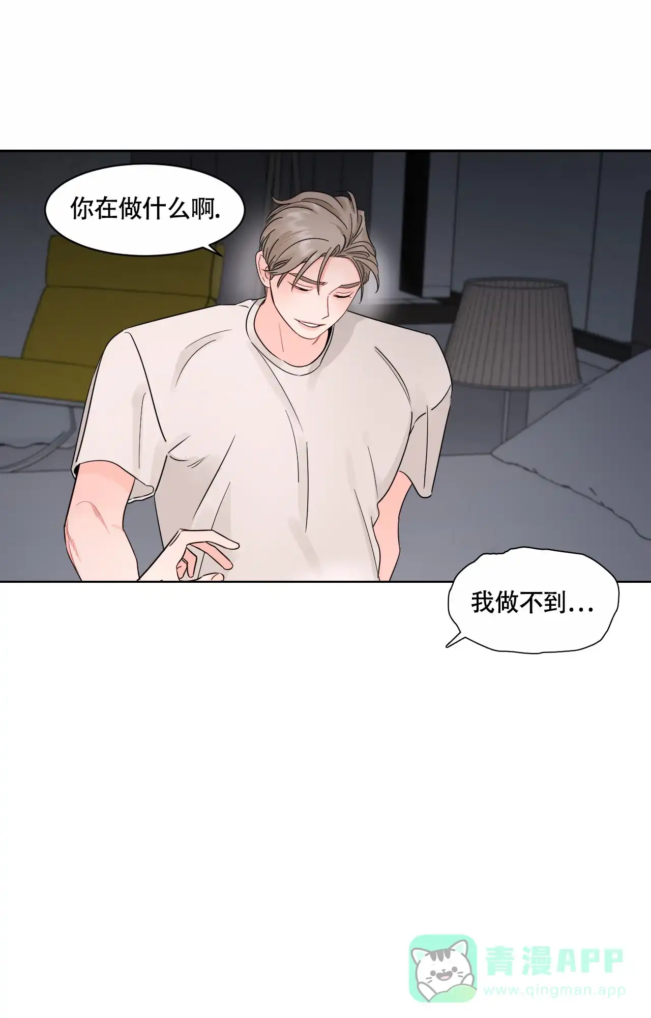 《秘密领域》第35话 第16页