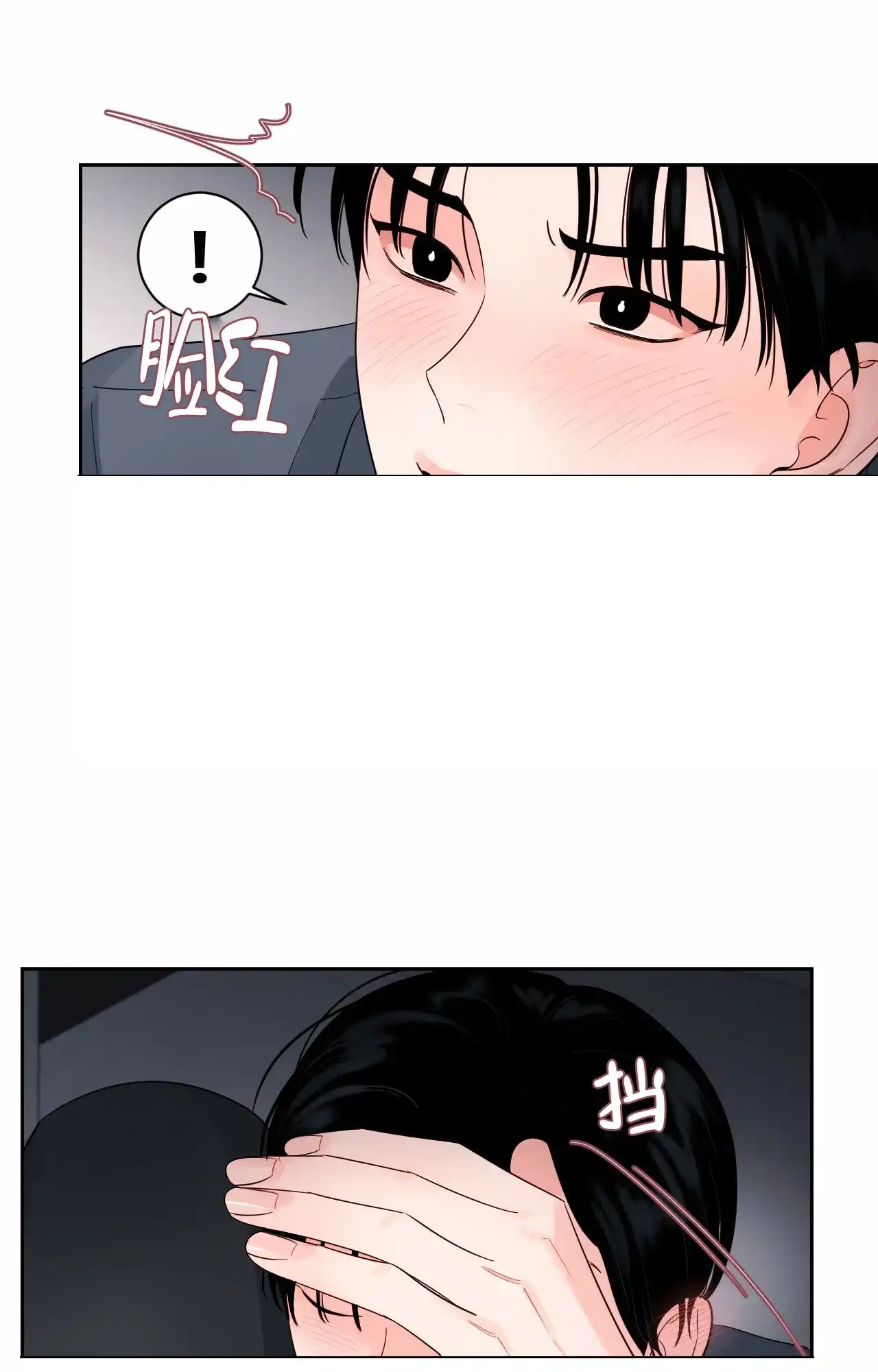 《秘密领域》第35话 第14页