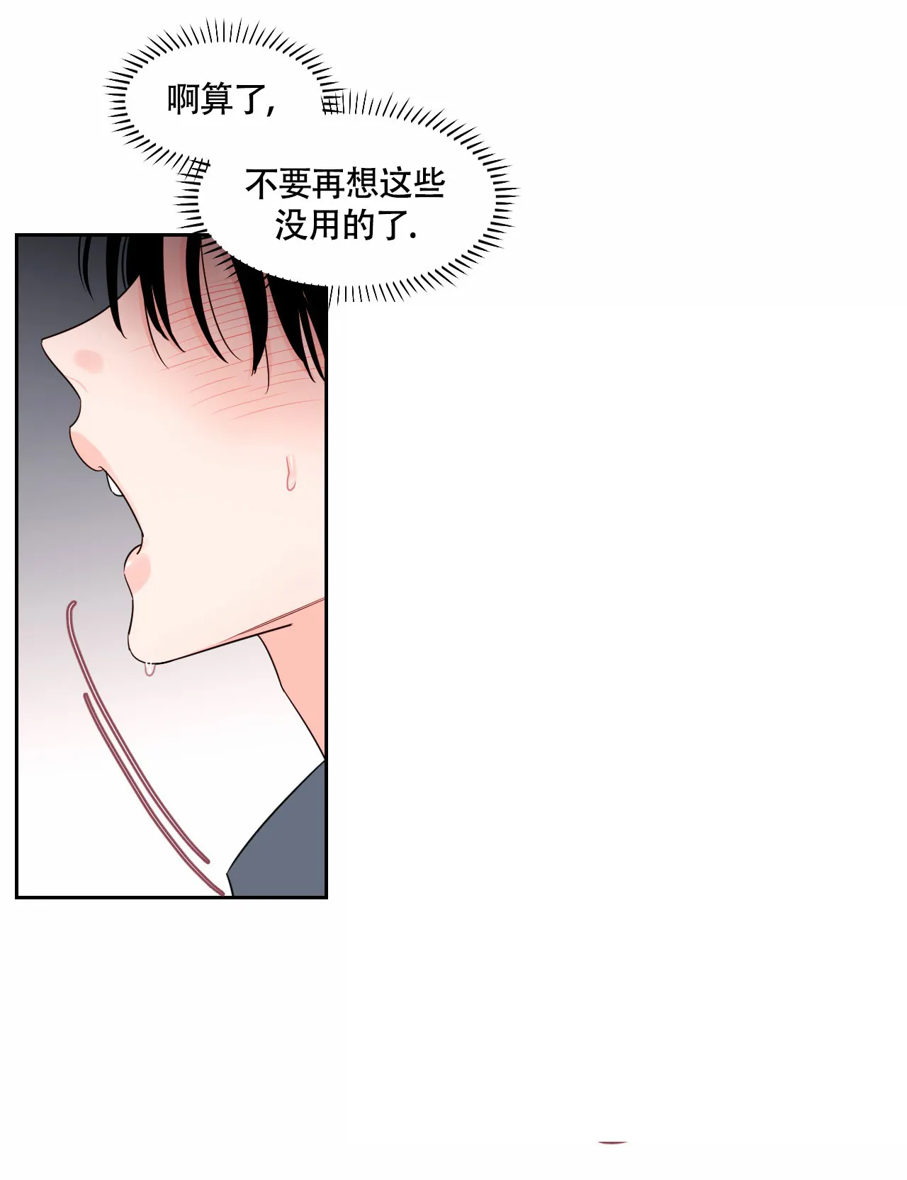 《秘密领域》第35话 第12页