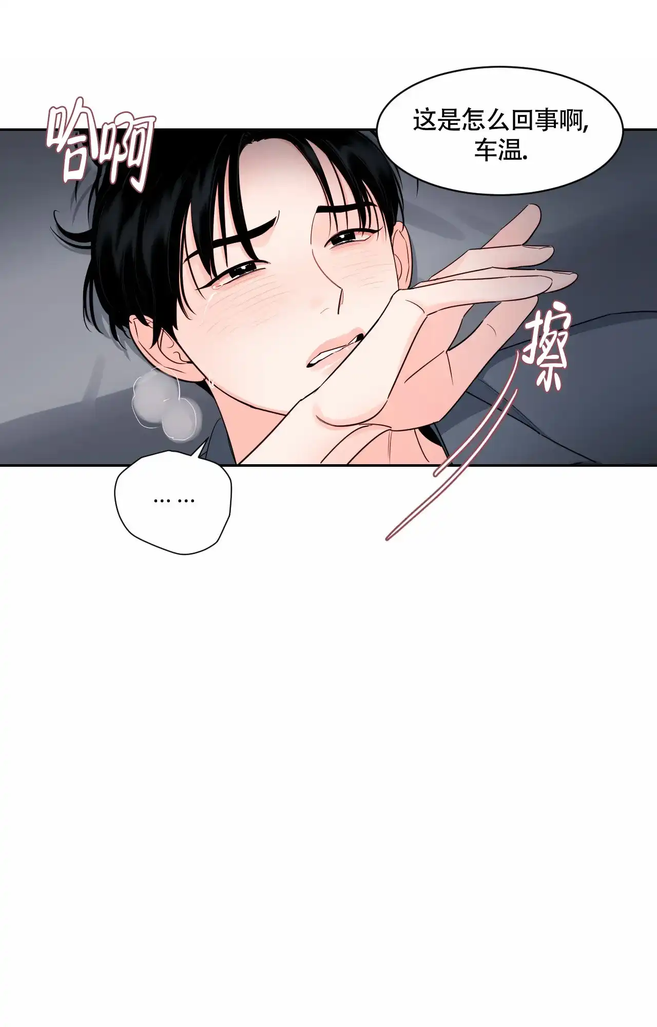 《秘密领域》第36话 第8页