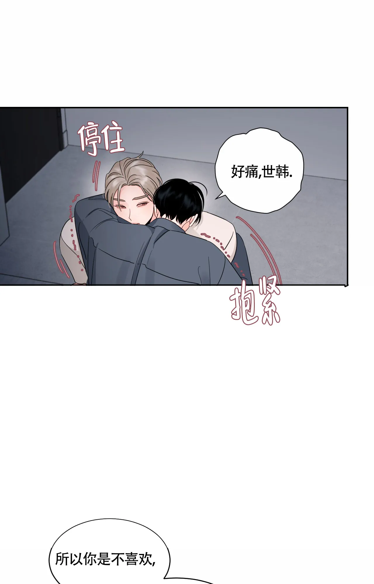 《秘密领域》第36话 第18页