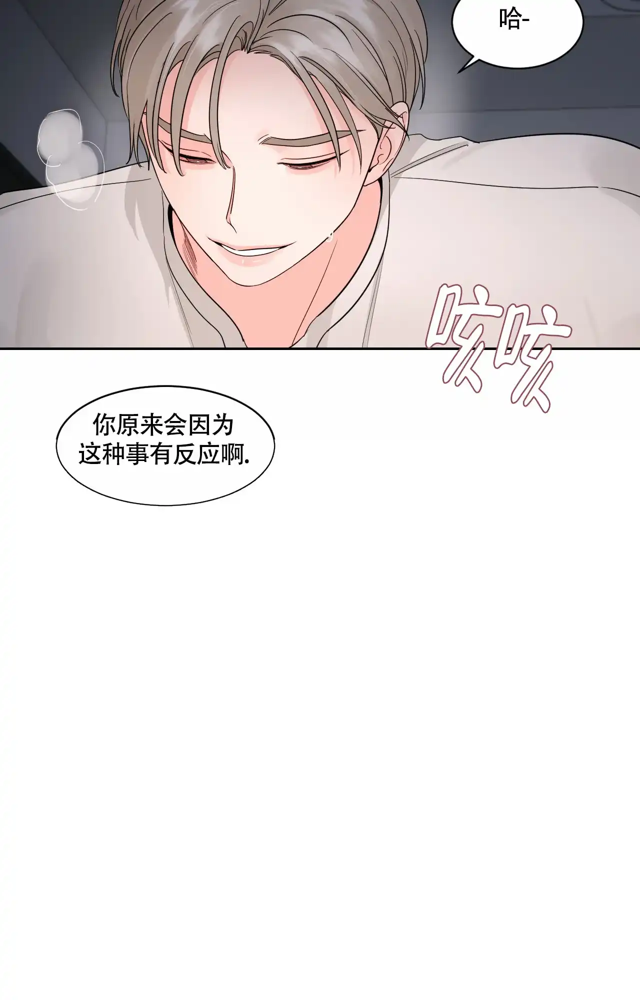 《秘密领域》第36话 第7页