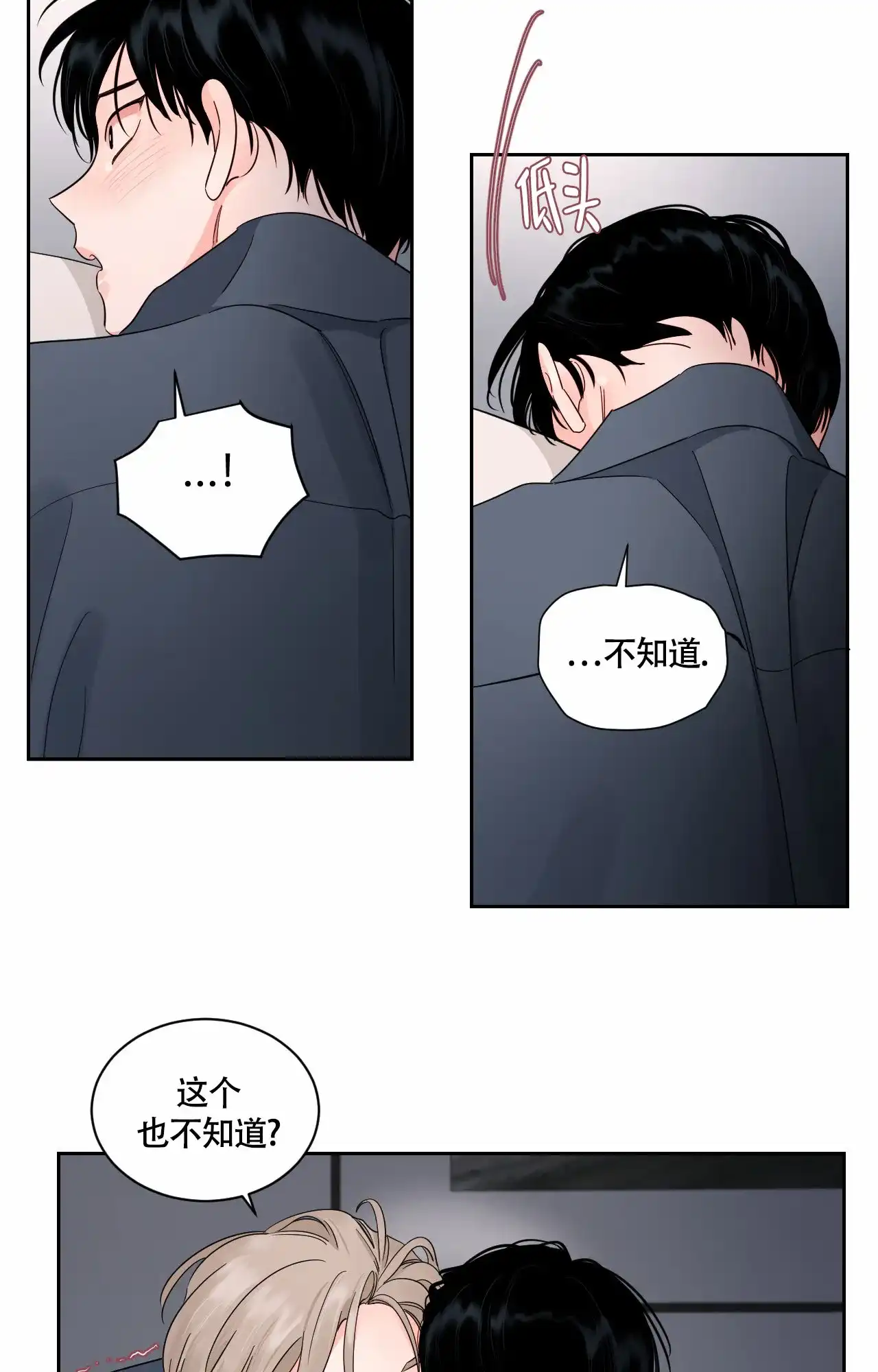 《秘密领域》第36话 第20页