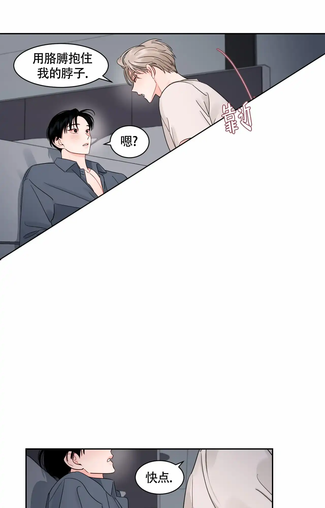 《秘密领域》第36话 第9页