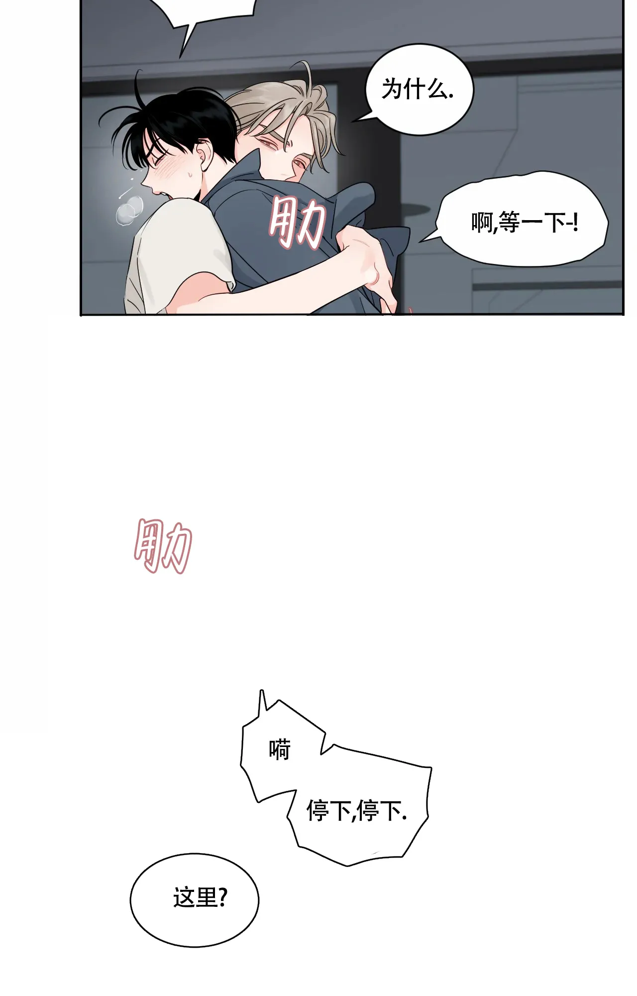 《秘密领域》第37话 第10页