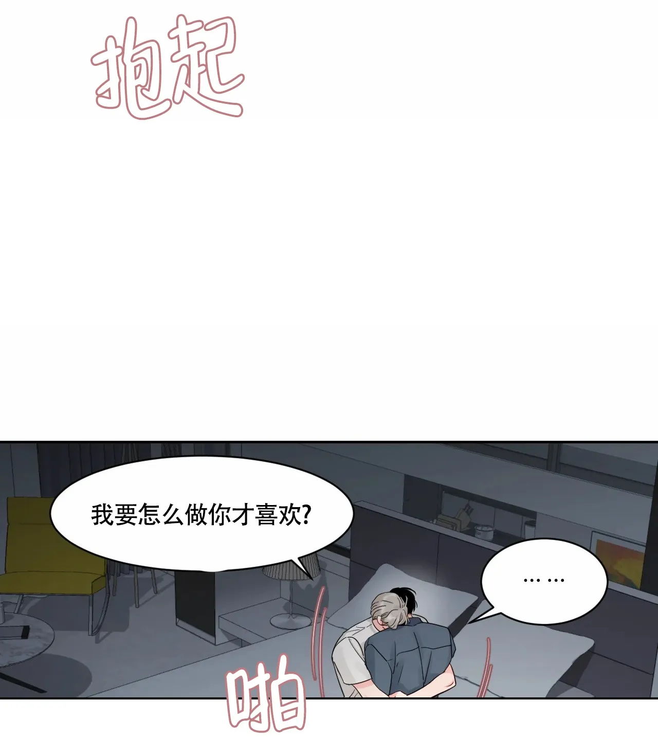 《秘密领域》第37话 第2页