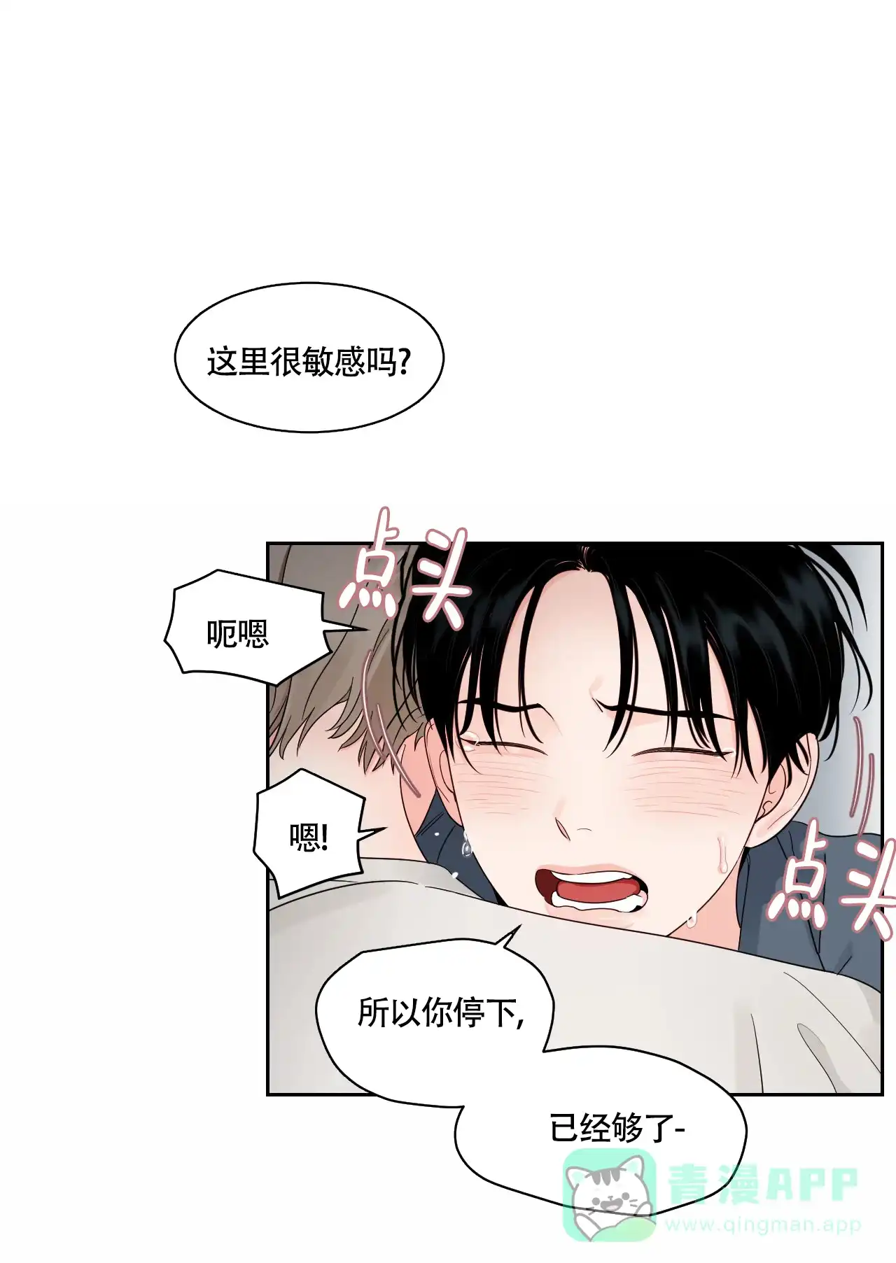 《秘密领域》第37话 第11页