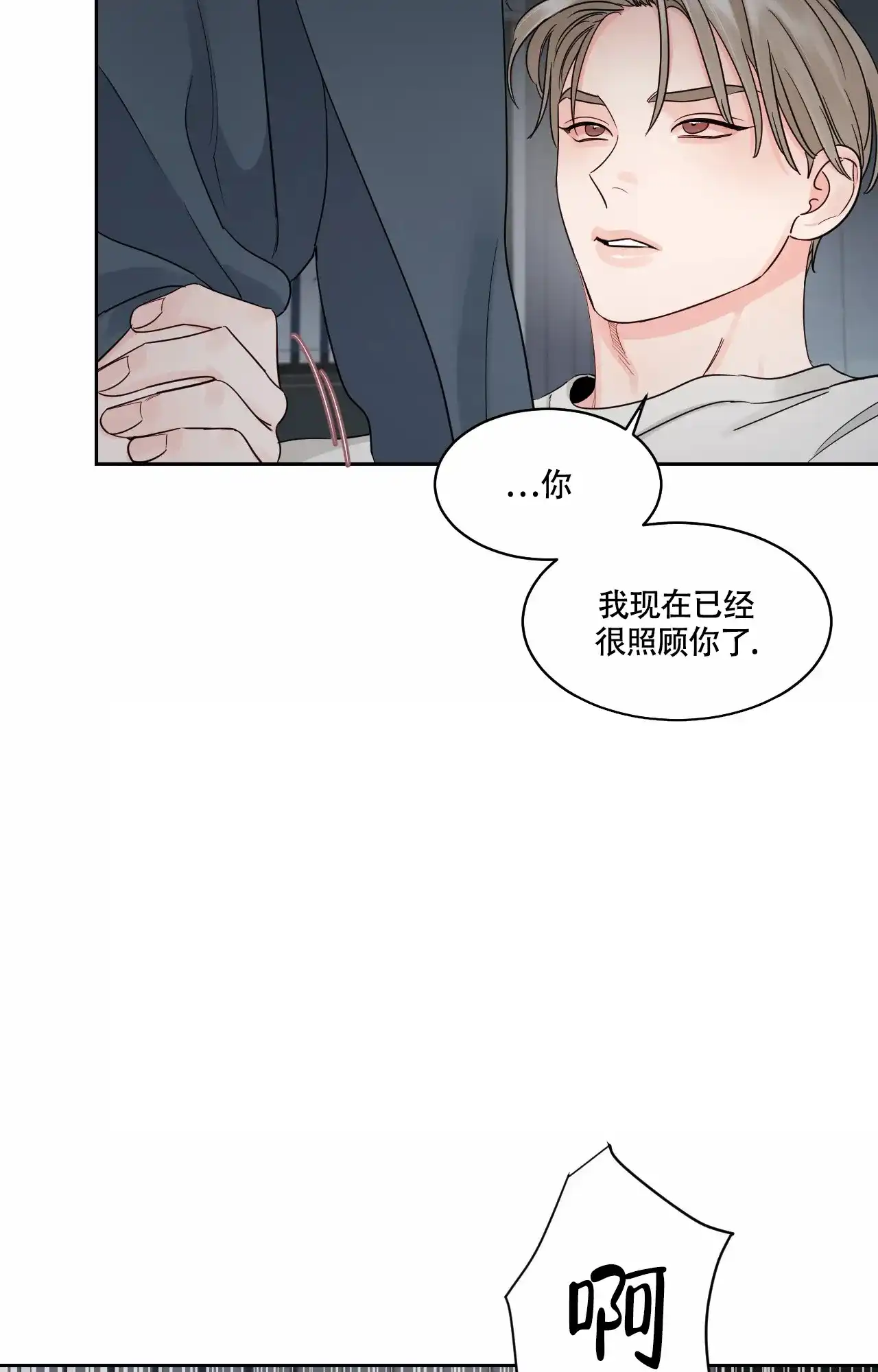 《秘密领域》第37话 第17页