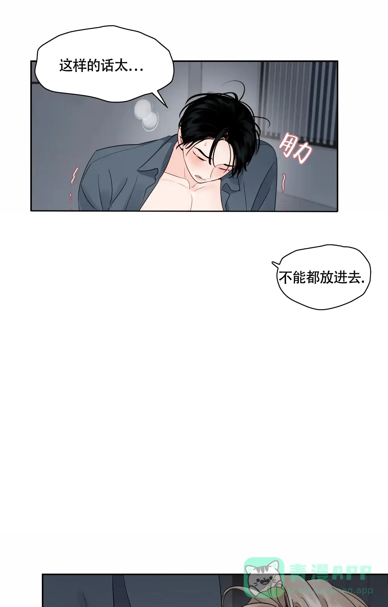 《秘密领域》第37话 第16页