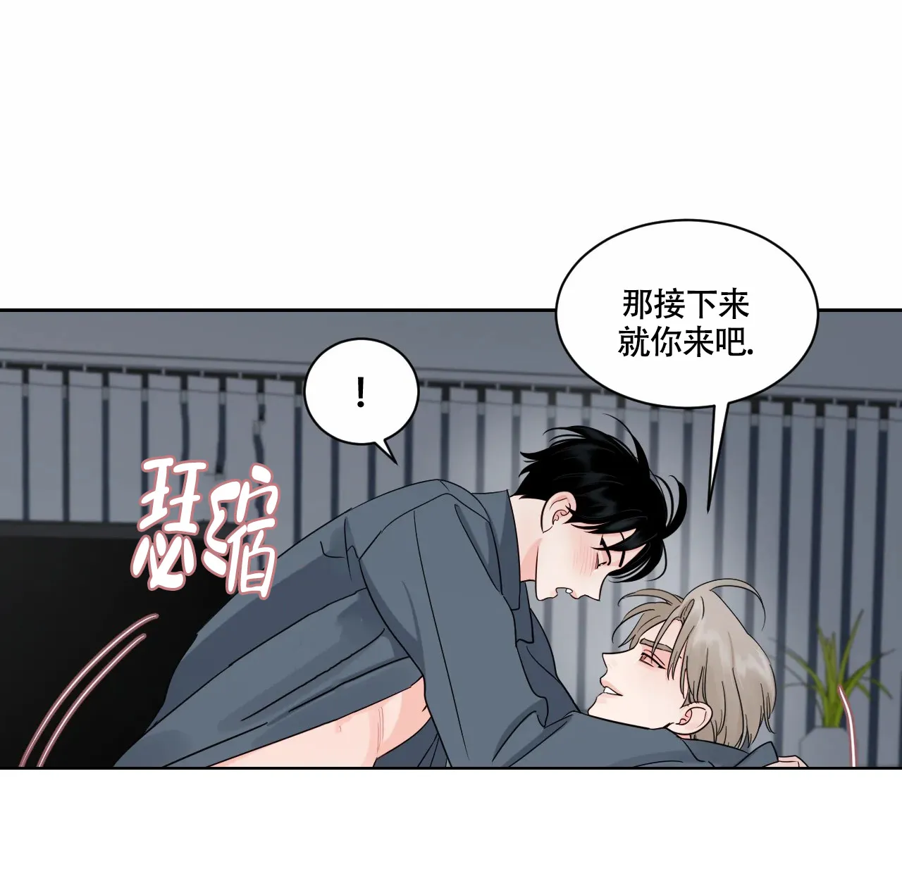 《秘密领域》第37话 第12页