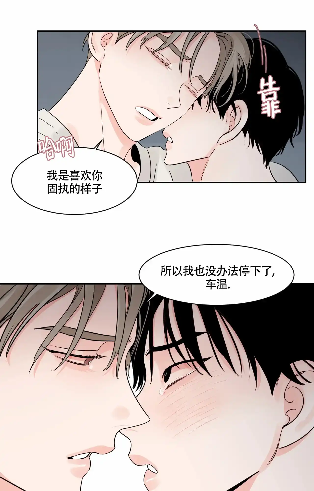 《秘密领域》第38话 第22页