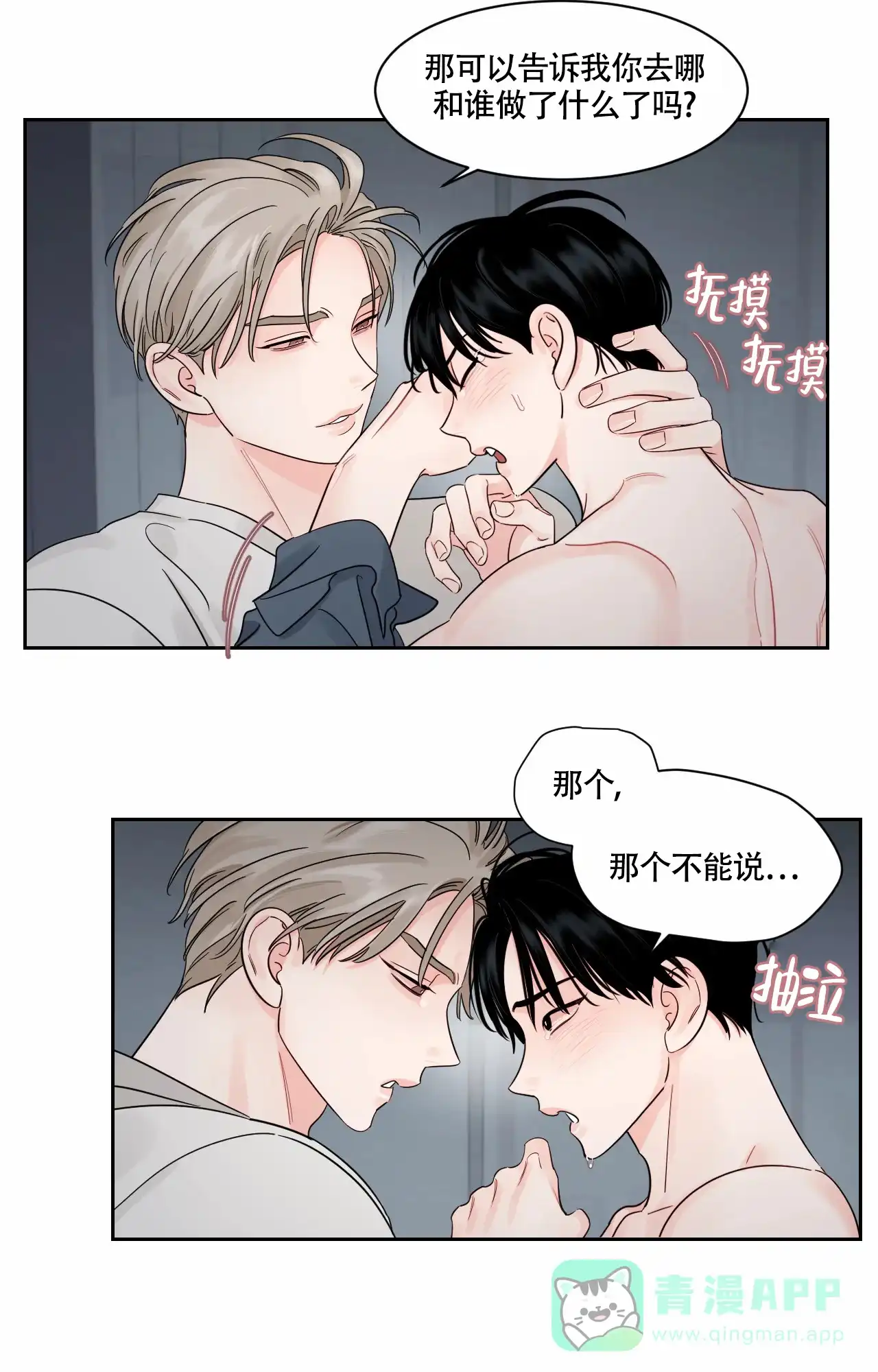 《秘密领域》第38话 第21页