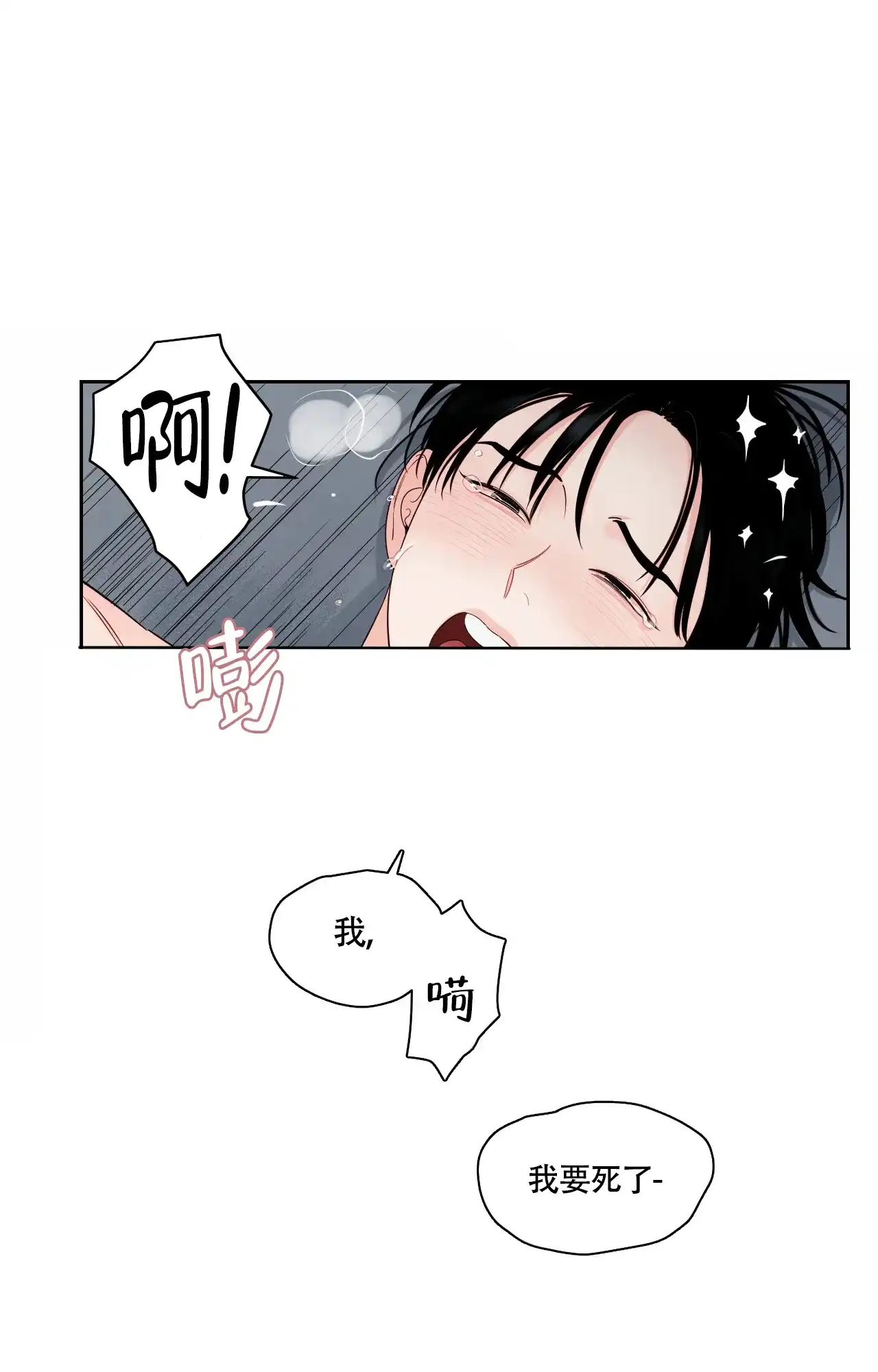 《秘密领域》第38话 第12页