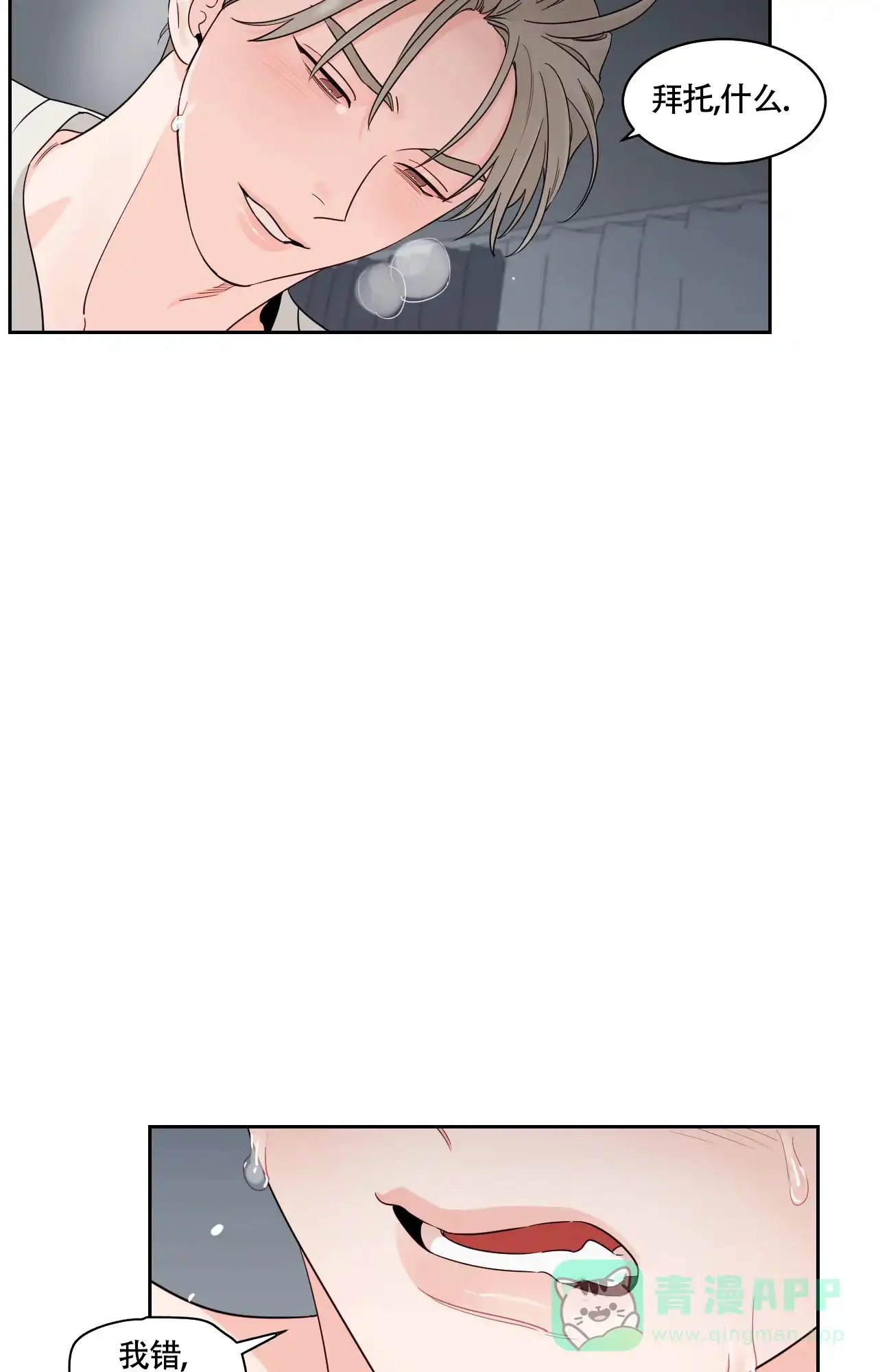 《秘密领域》第38话 第16页