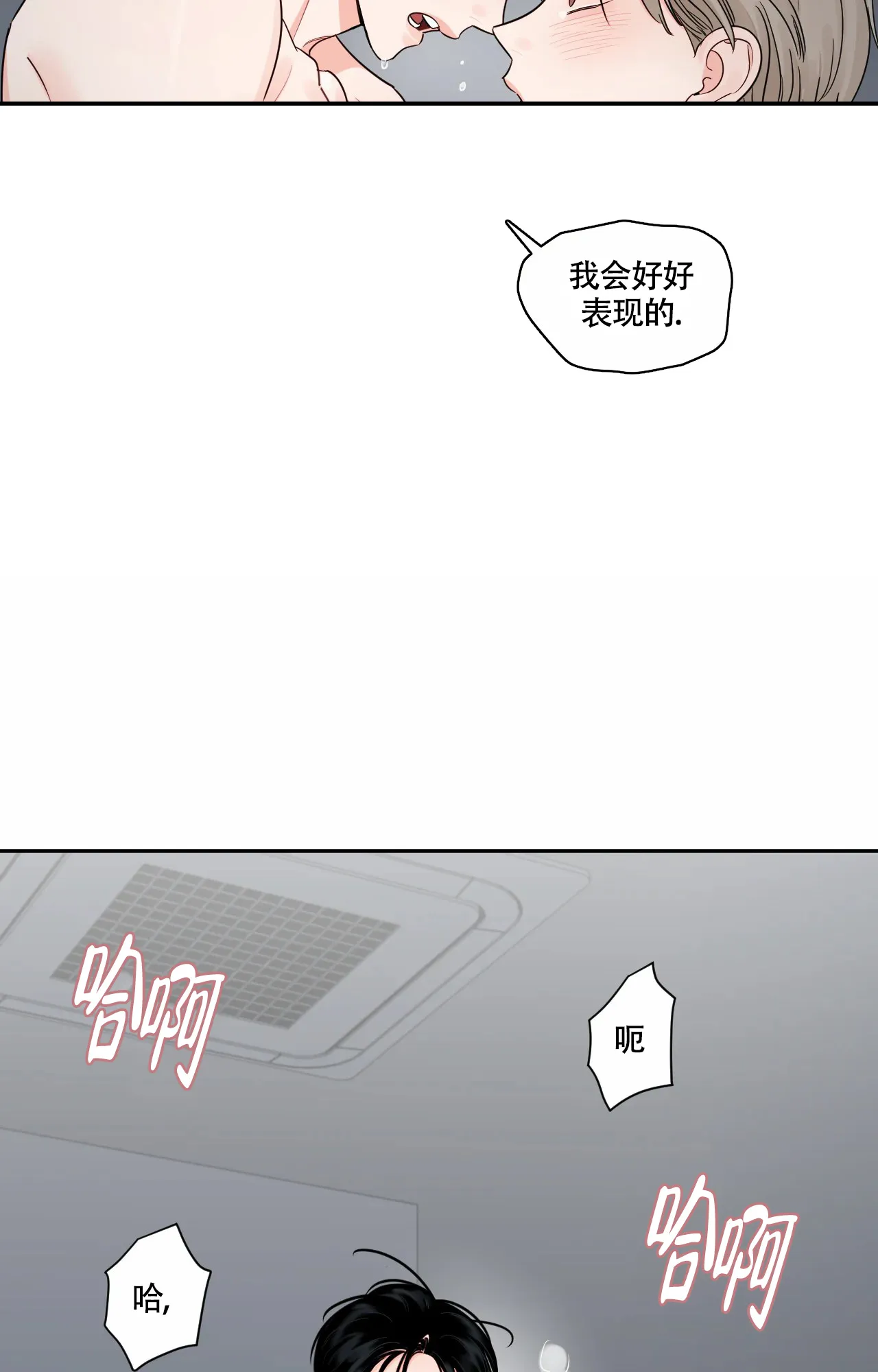 《秘密领域》第38话 第2页