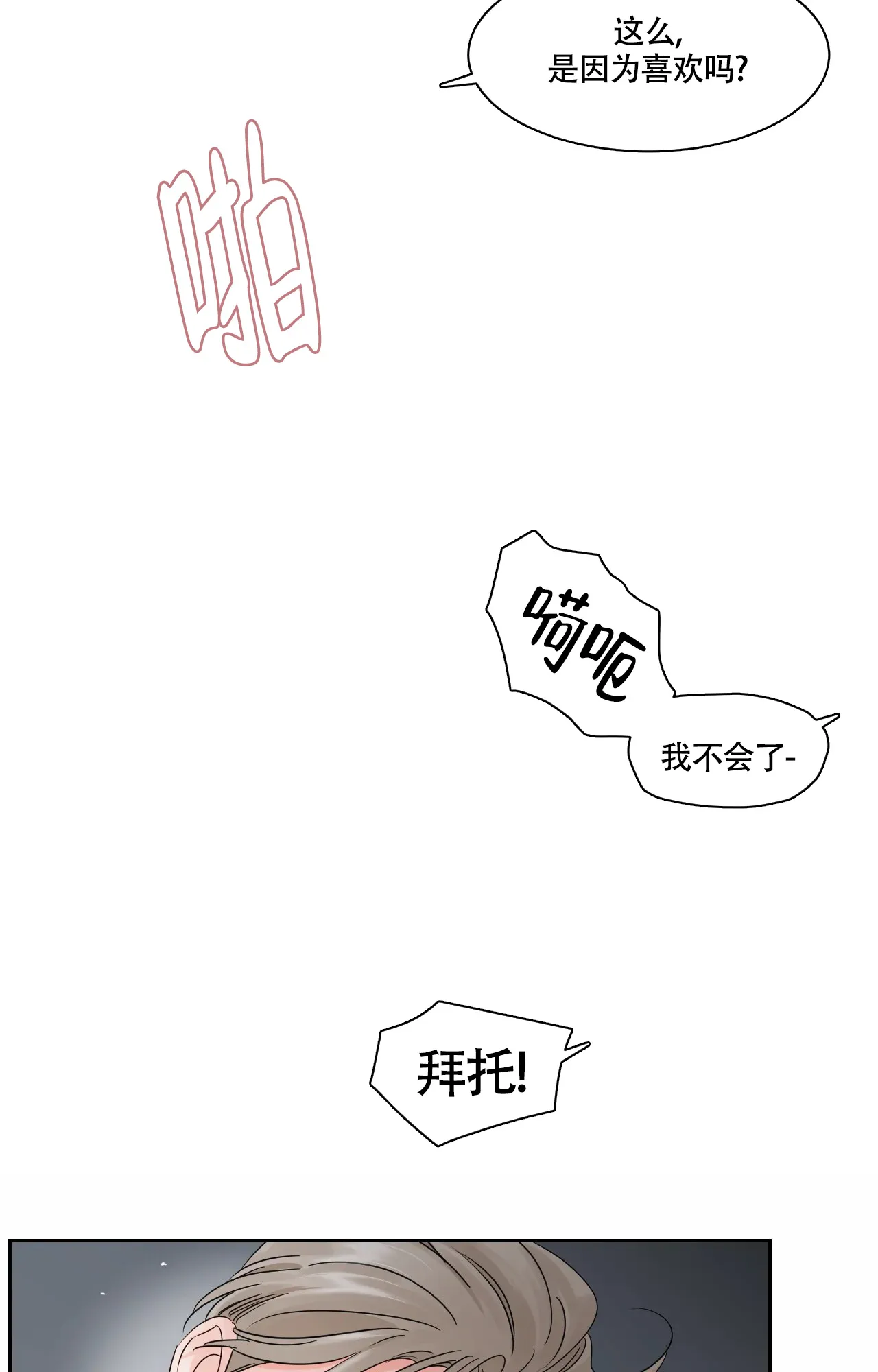 《秘密领域》第38话 第15页