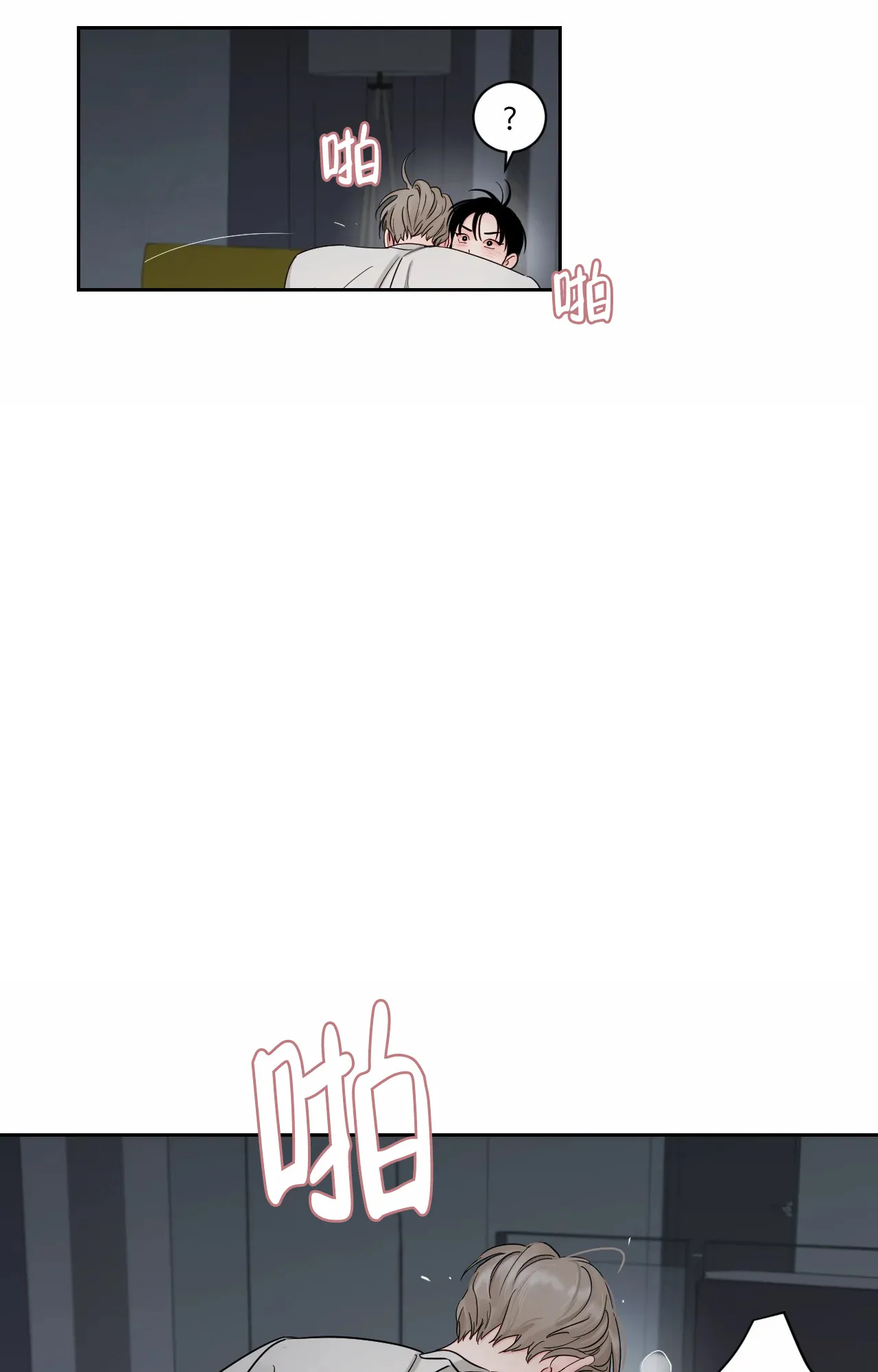 《秘密领域》第38话 第8页
